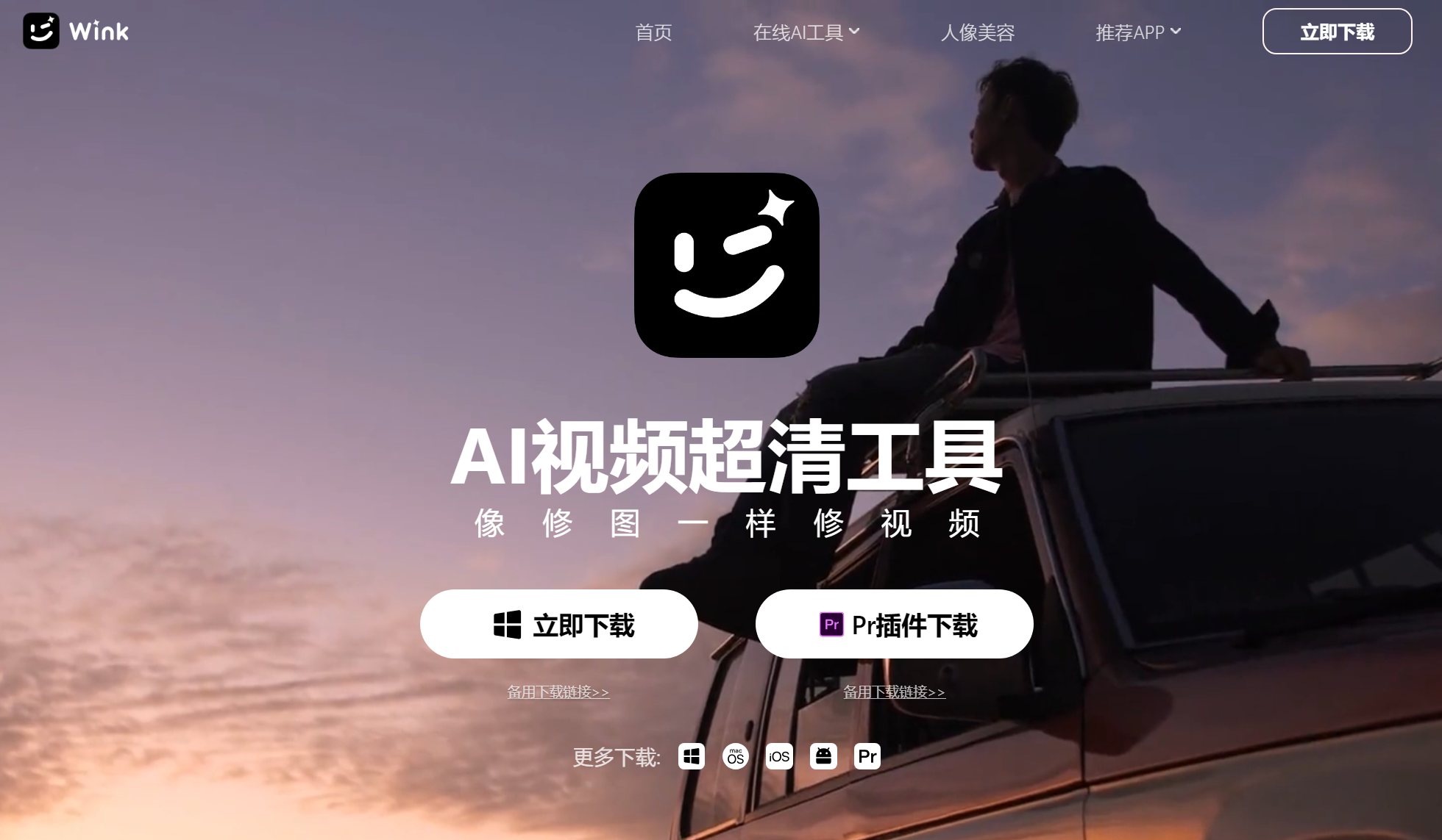 WinkStudio-AI视频超清工具-Illustration- WinkStudio