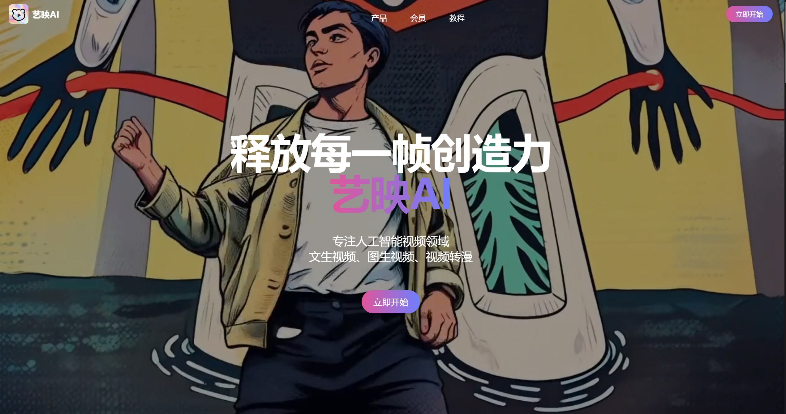 艺映AI-Illustration- 艺映AI