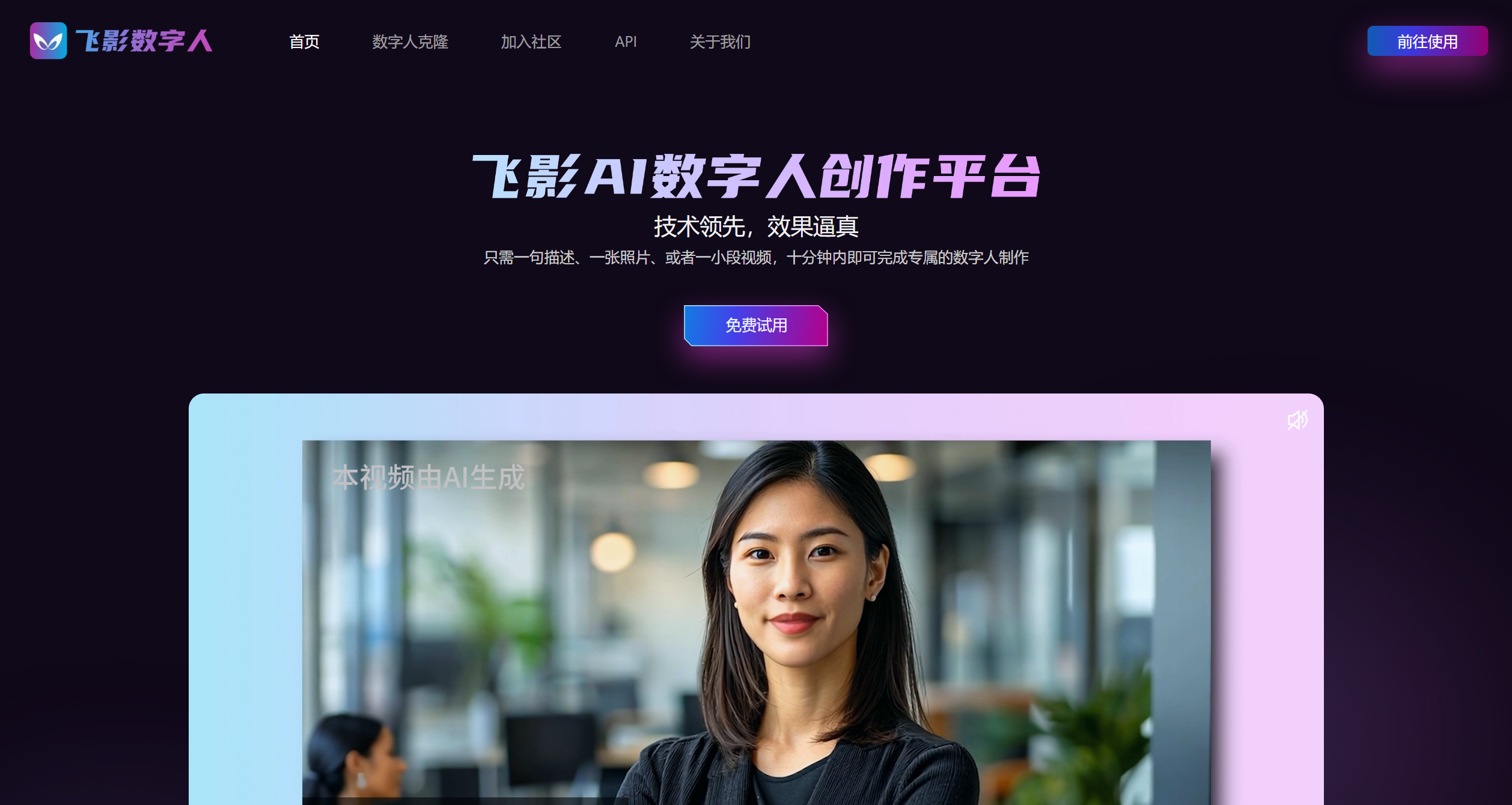 飞影数字人-Illustration- 飞影数字人