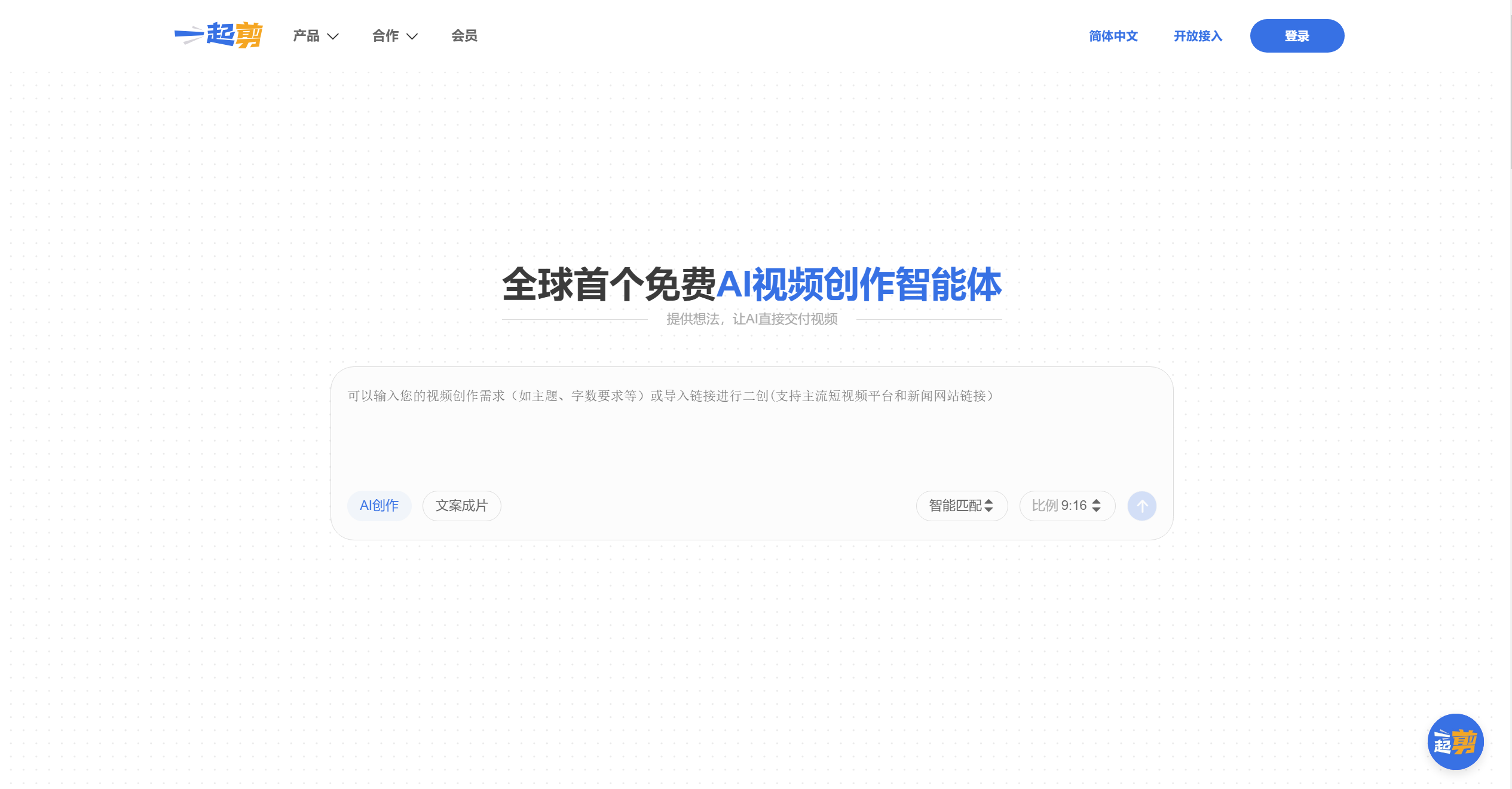 一起剪-AI视频创作智能体-Illustration- 一起剪