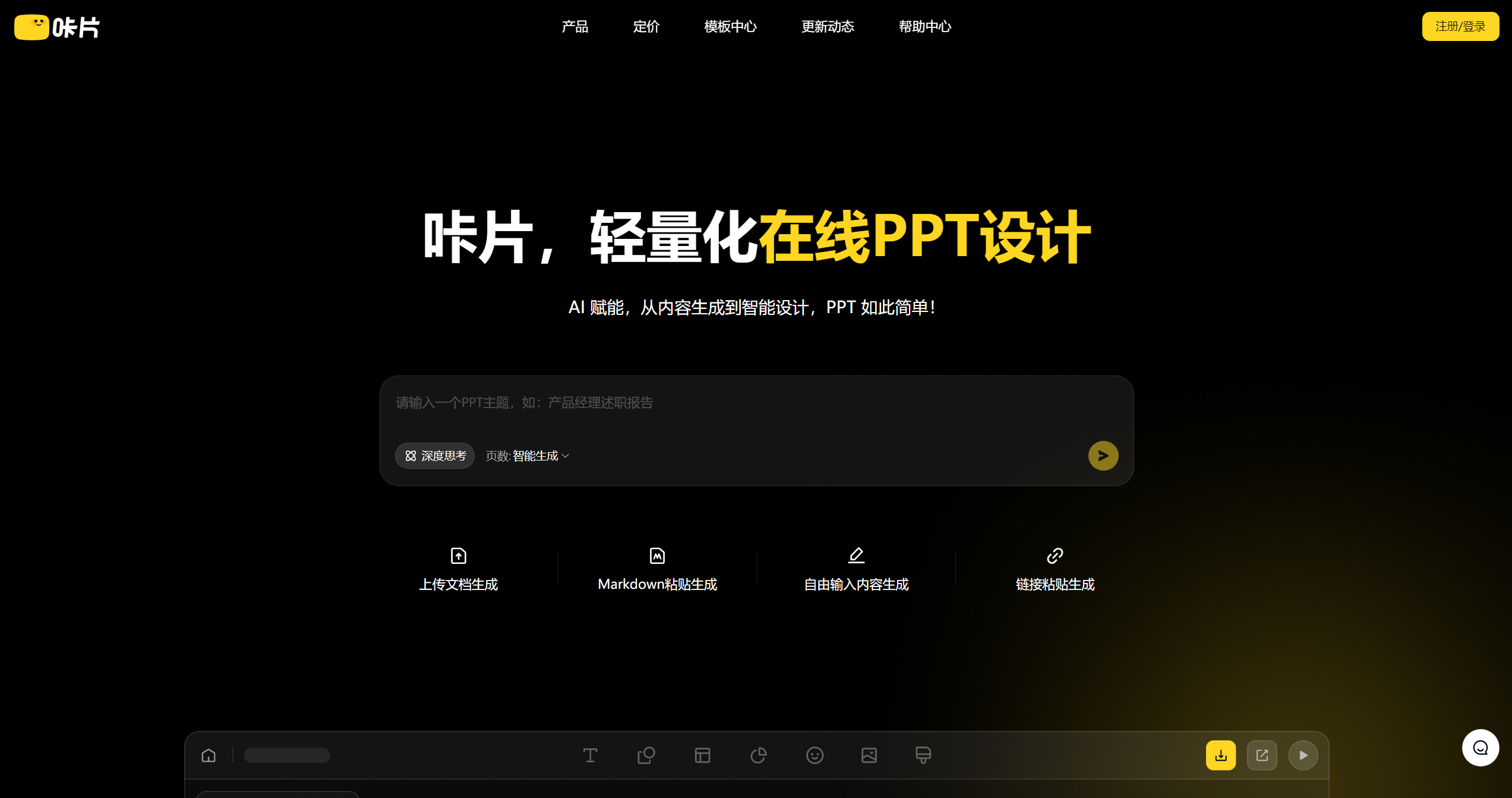 咔片PPT-Illustration- 咔片PPT