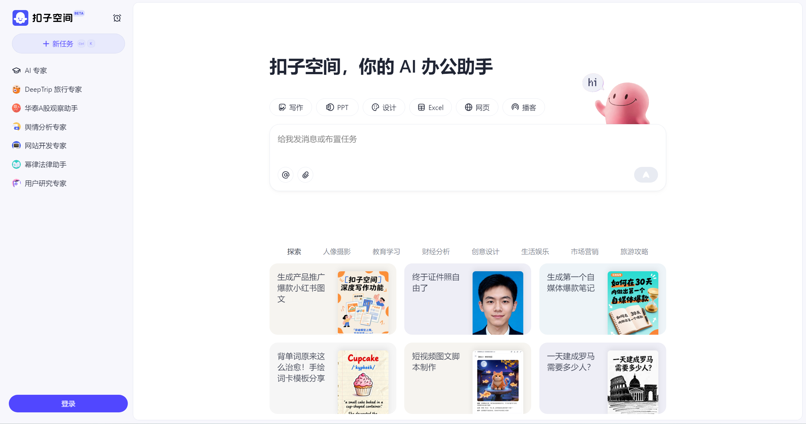 扣子PPT | AI产品库官网 - AIProductHub