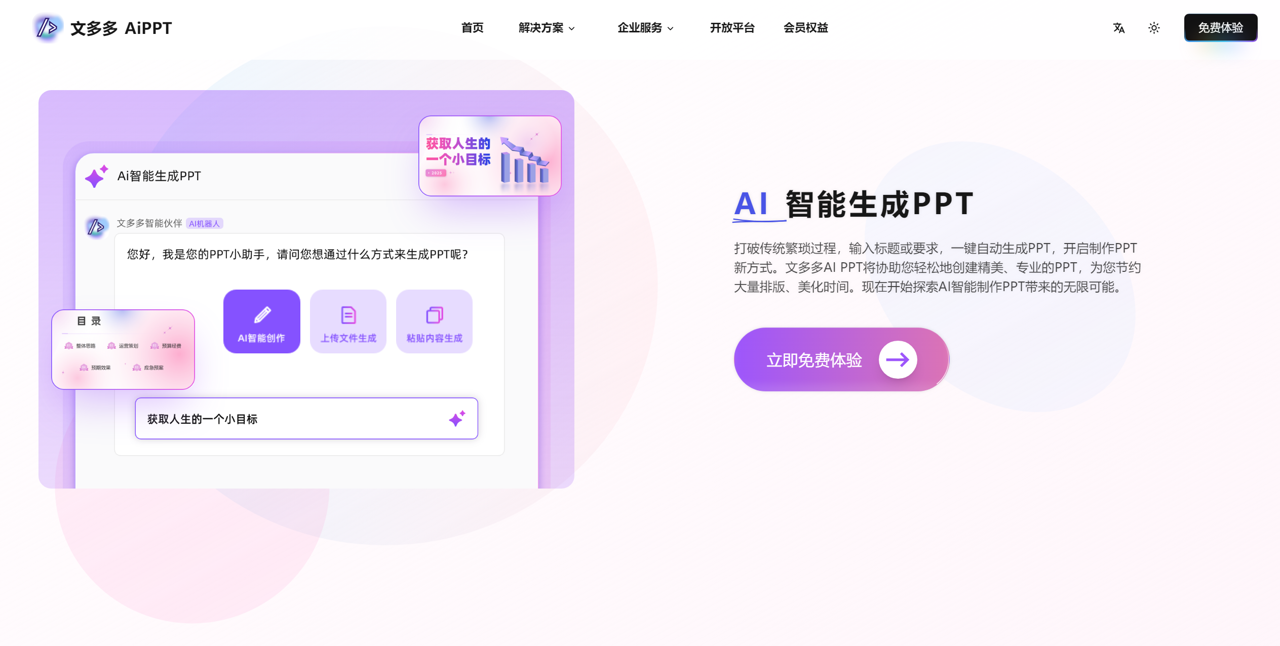 文多多AiPPT-Illustration- 文多多AiPPT