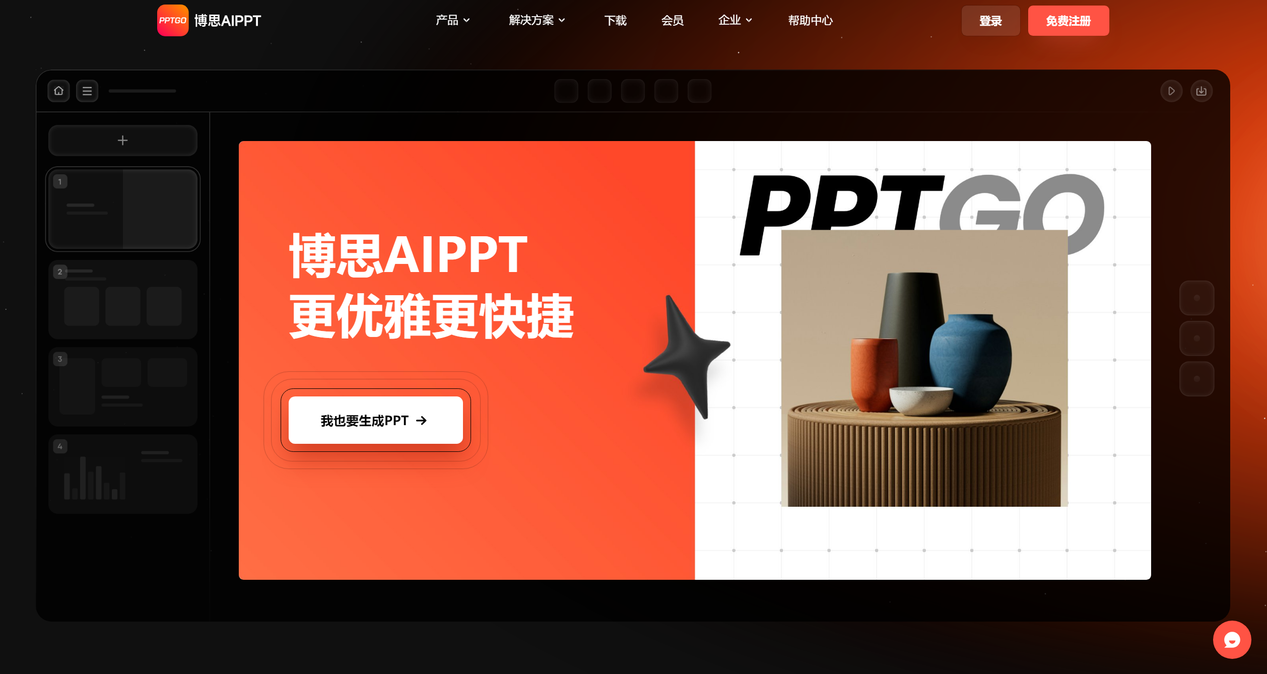 博思AIPPT-Illustration- 博思AIPPT