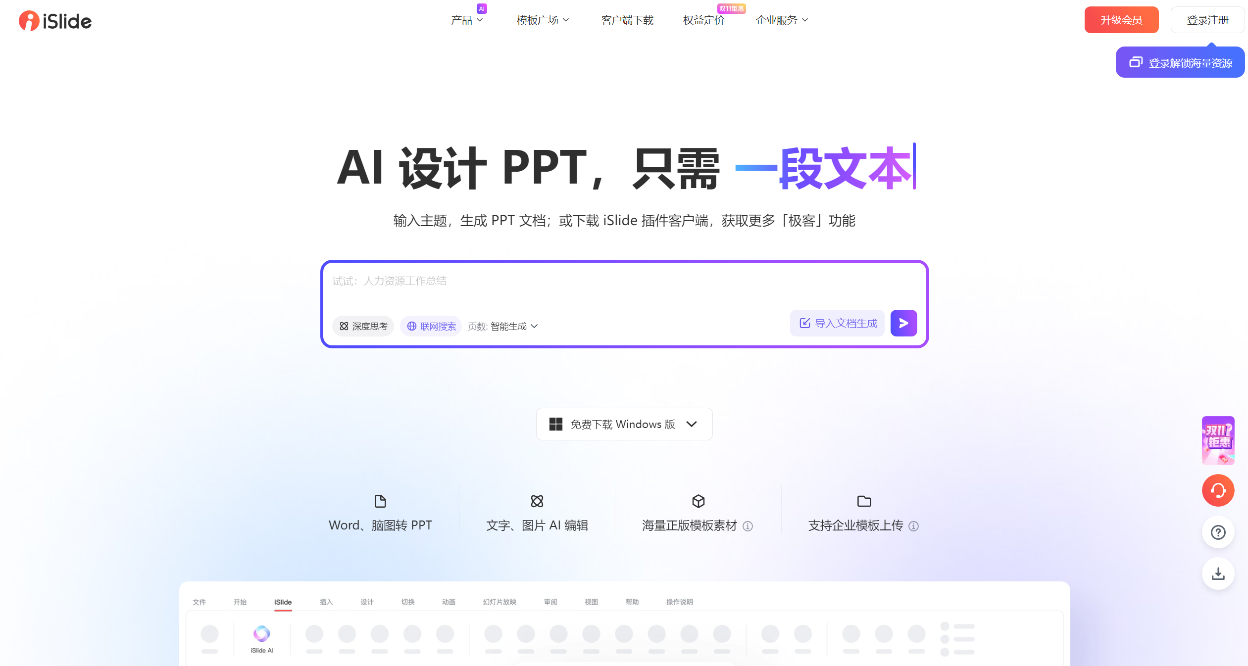 iSlide AIPPT-Illustration- iSlide AIPPT