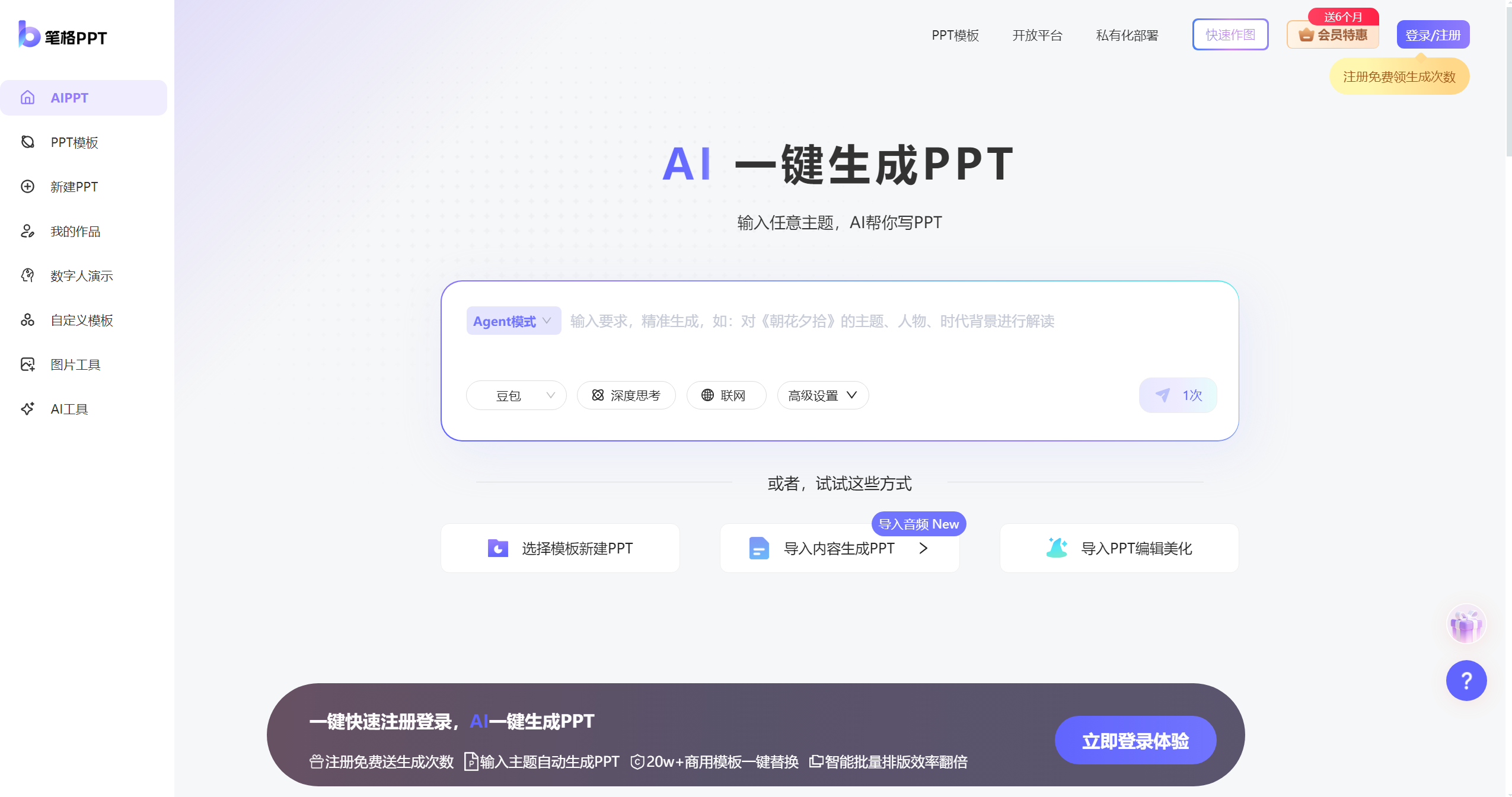 笔格AIPPT-Illustration- 笔格AIPPT