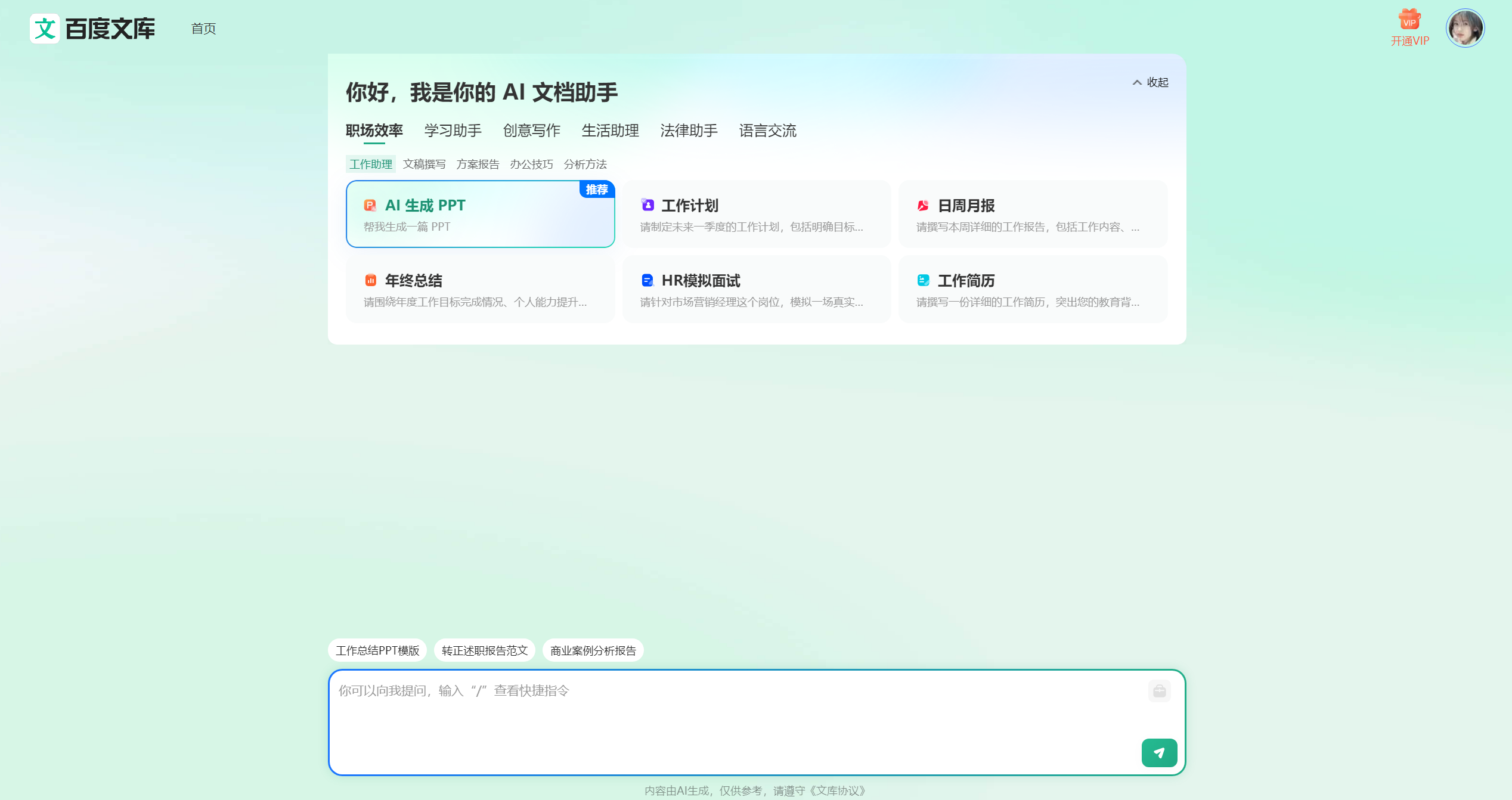 百度文库AI助手-Illustration- 百度文库AI助手