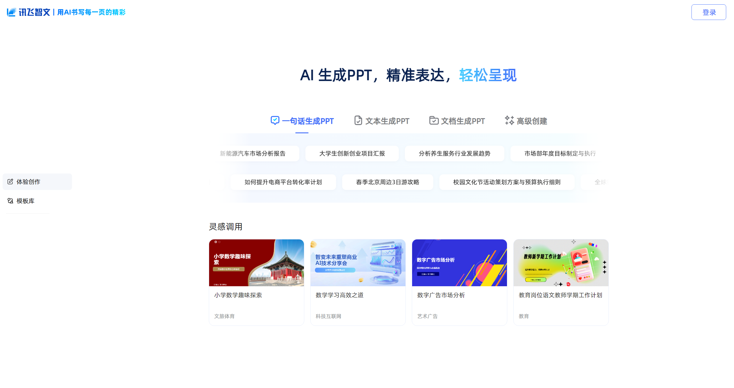 讯飞智文-Illustration- 讯飞智文