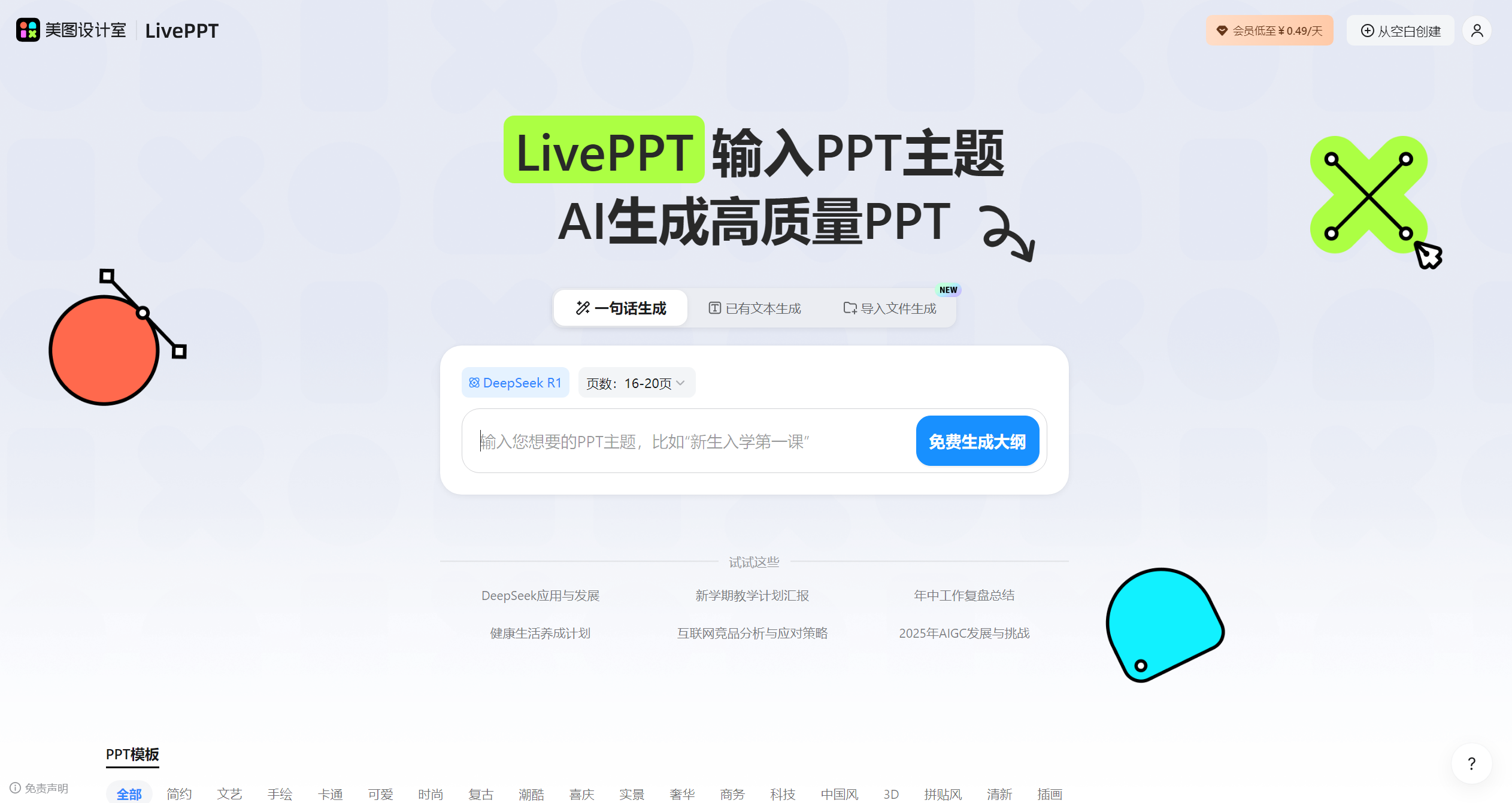 美图AI PPT-Illustration- 美图AI PPT