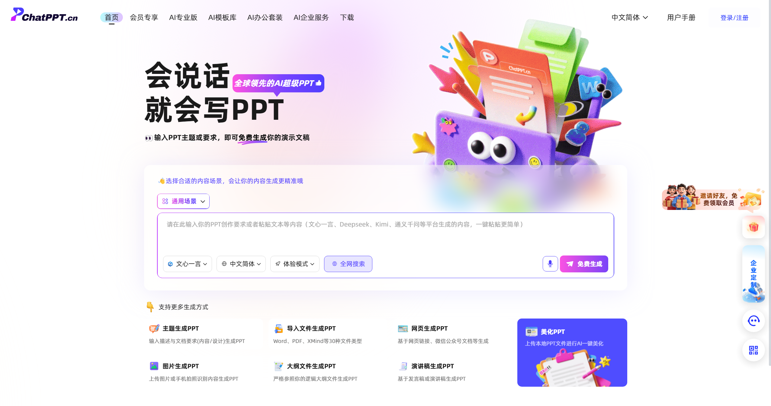 ChatPPT-Illustration- ChatPPT