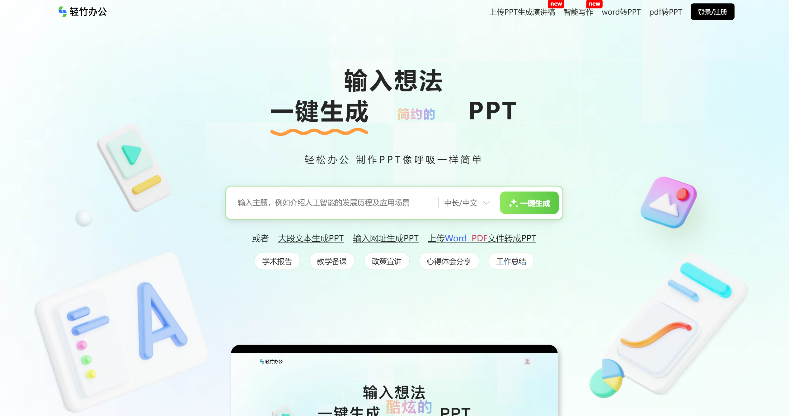 轻竹办公-Illustration- 轻竹办公