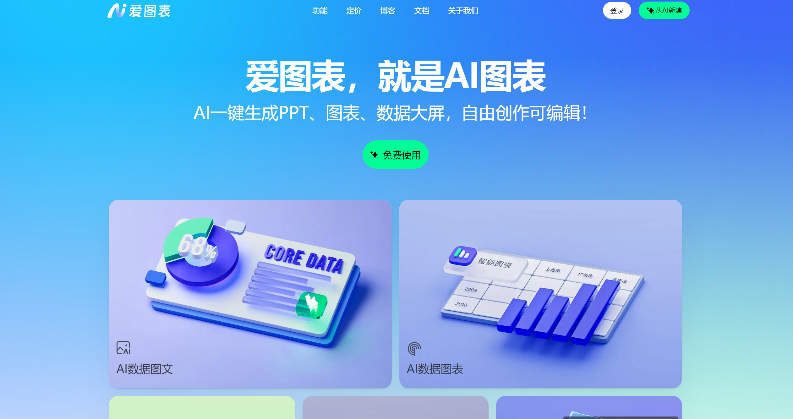 爱图表-Illustration- 爱图表