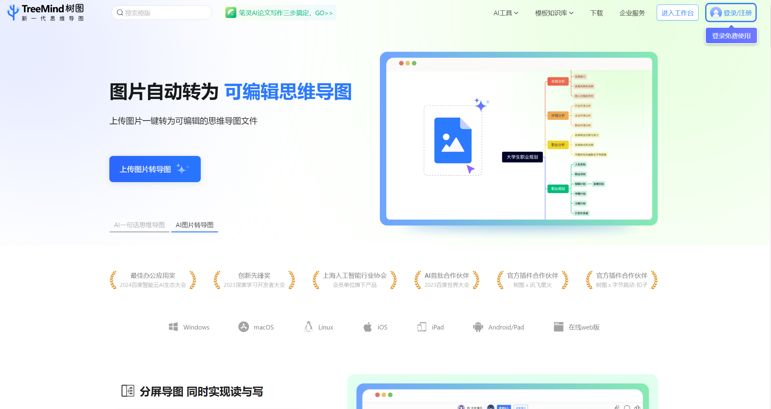 TreeMind树图-Illustration- TreeMind树图
