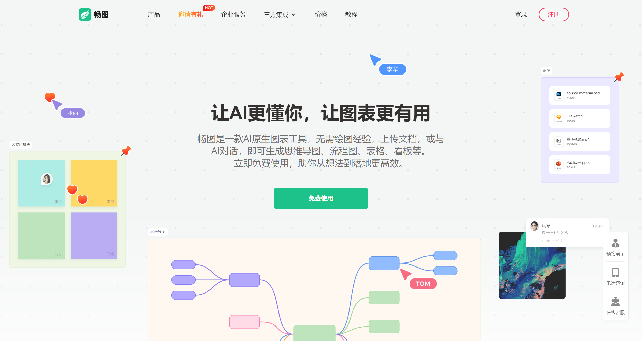 畅图AI产品截图