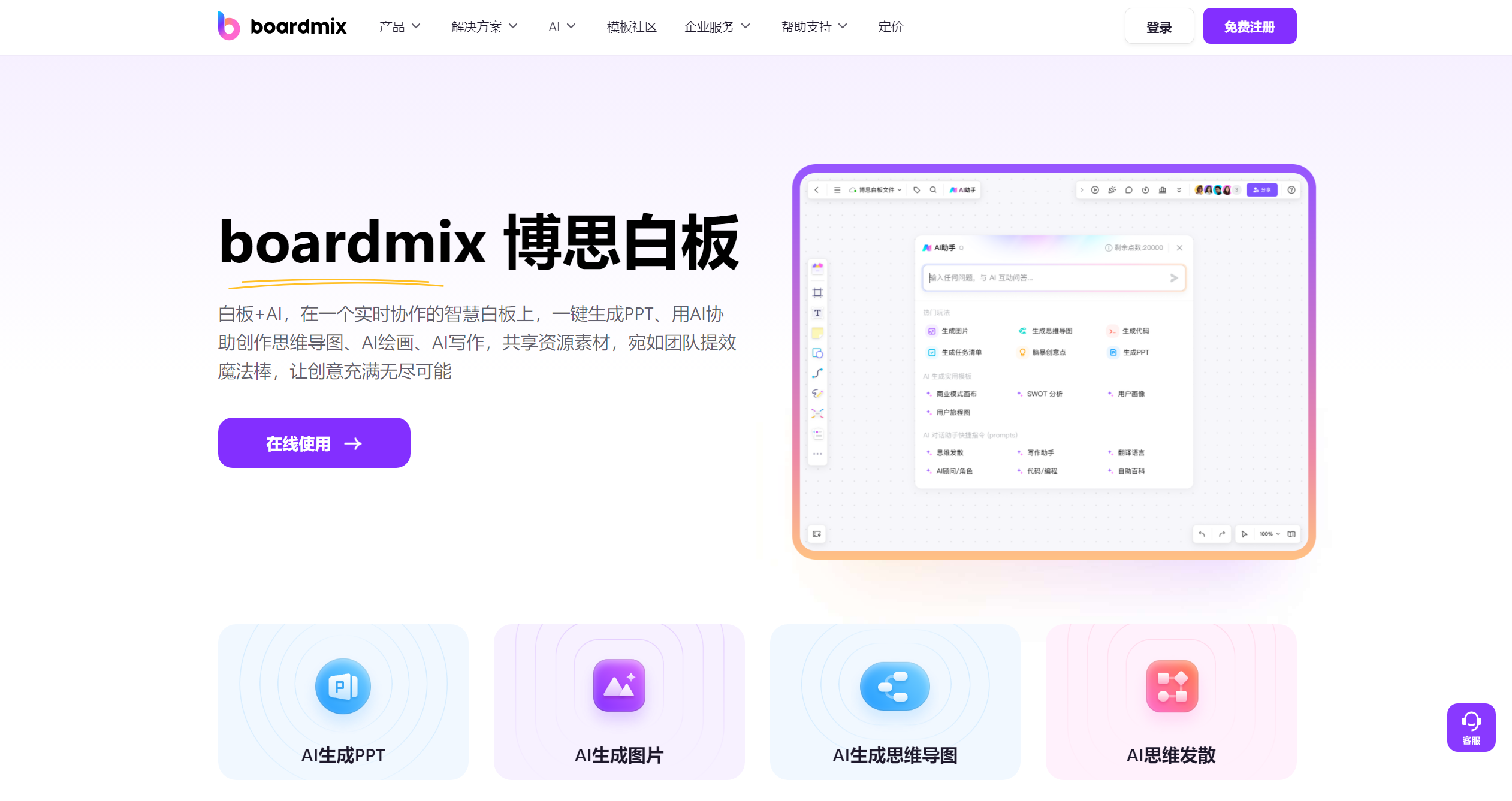 博思白板-Illustration- 博思白板