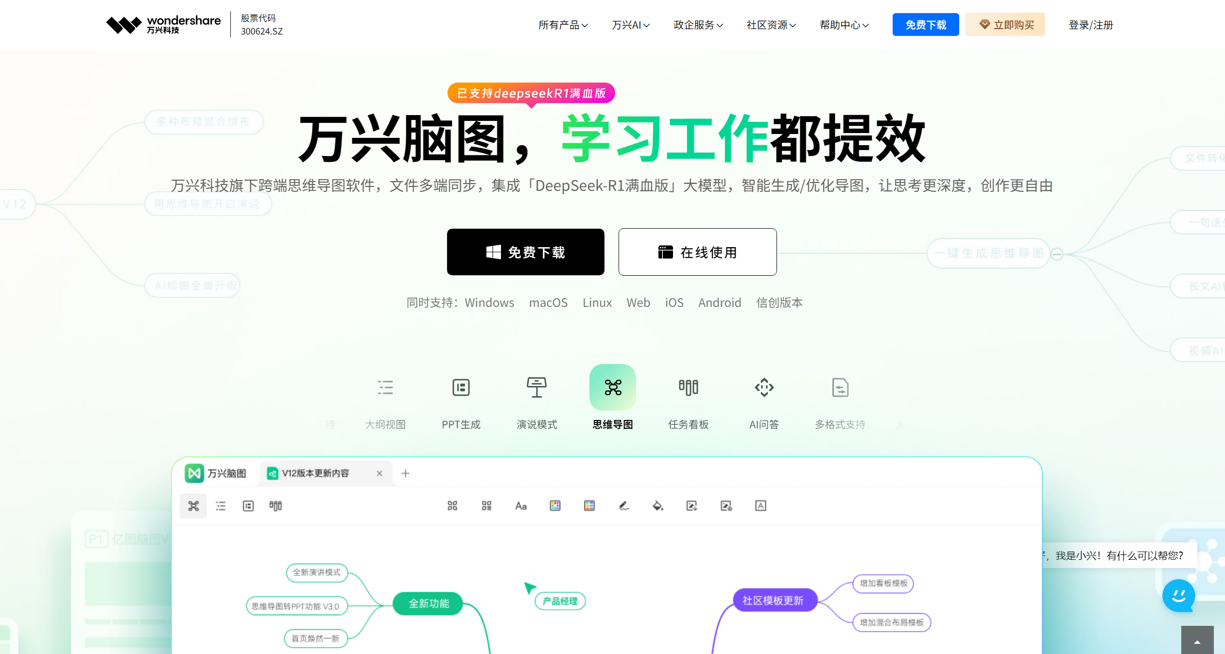 亿图脑图官网截图