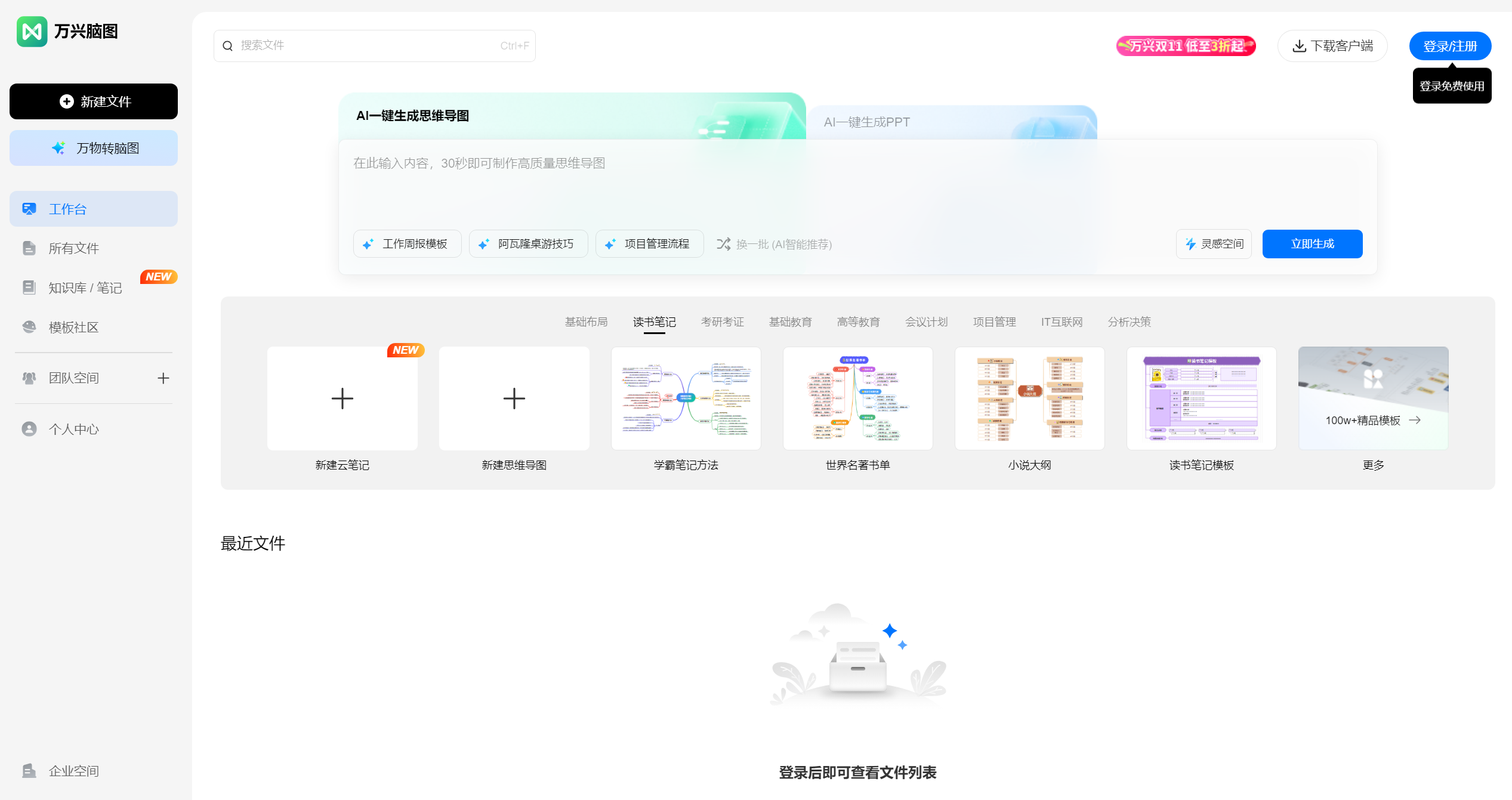 亿图脑图:全场景一站式思维导图解决方案 | AI产品库官网 - AIProductHub