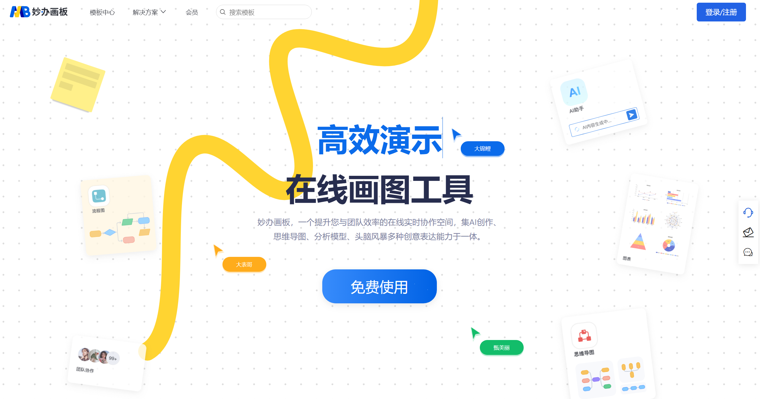 妙办画板-Illustration- 妙办画板