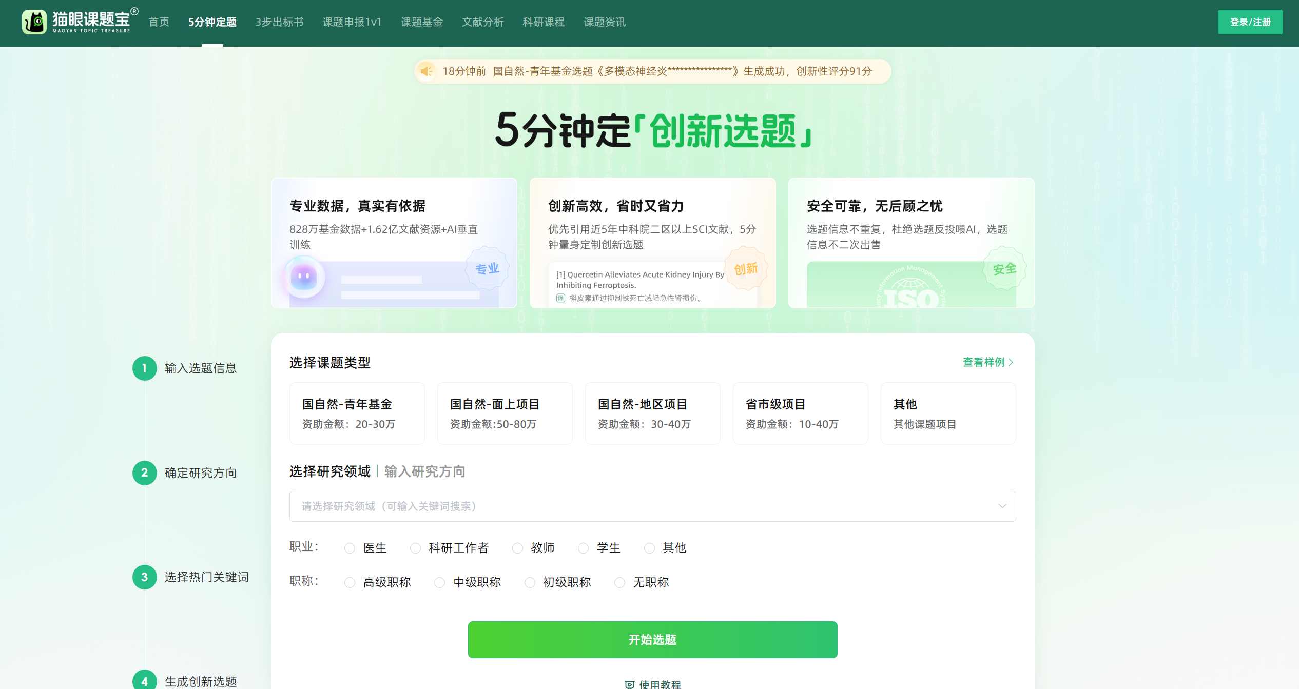 猫眼课题宝-Illustration- 猫眼课题宝