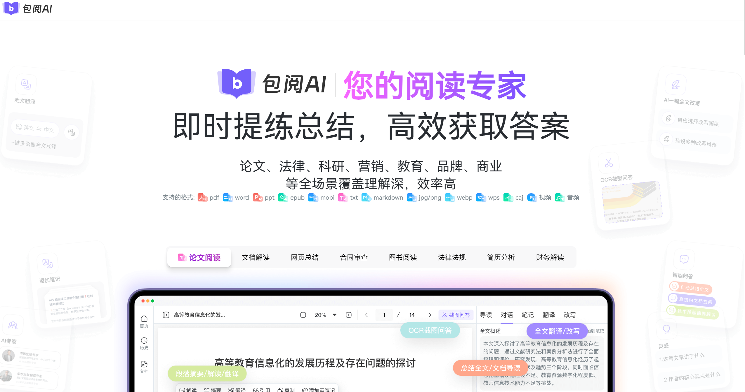 包阅AI-Illustration- 包阅AI