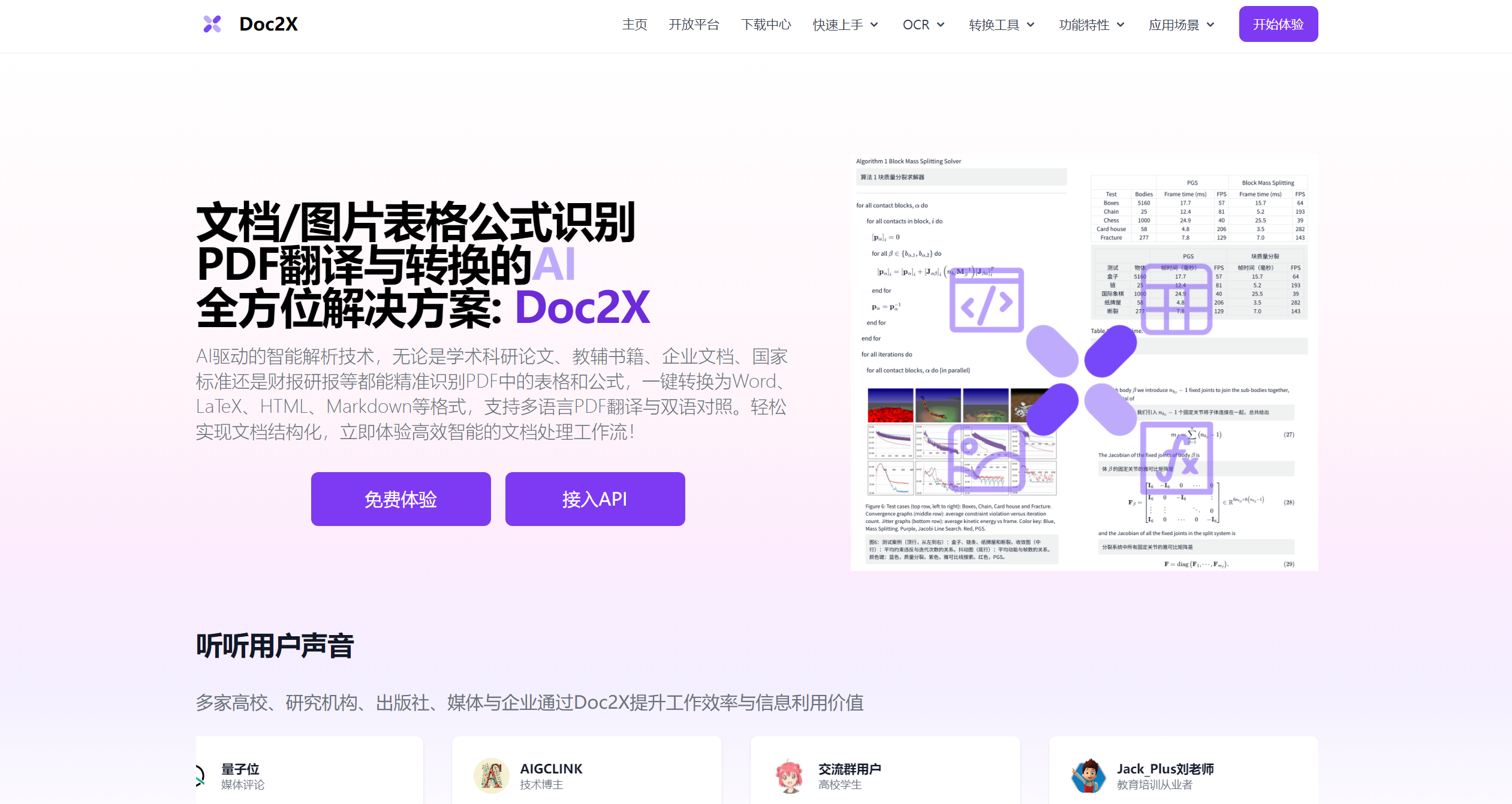 Doc2X-Illustration- Doc2X