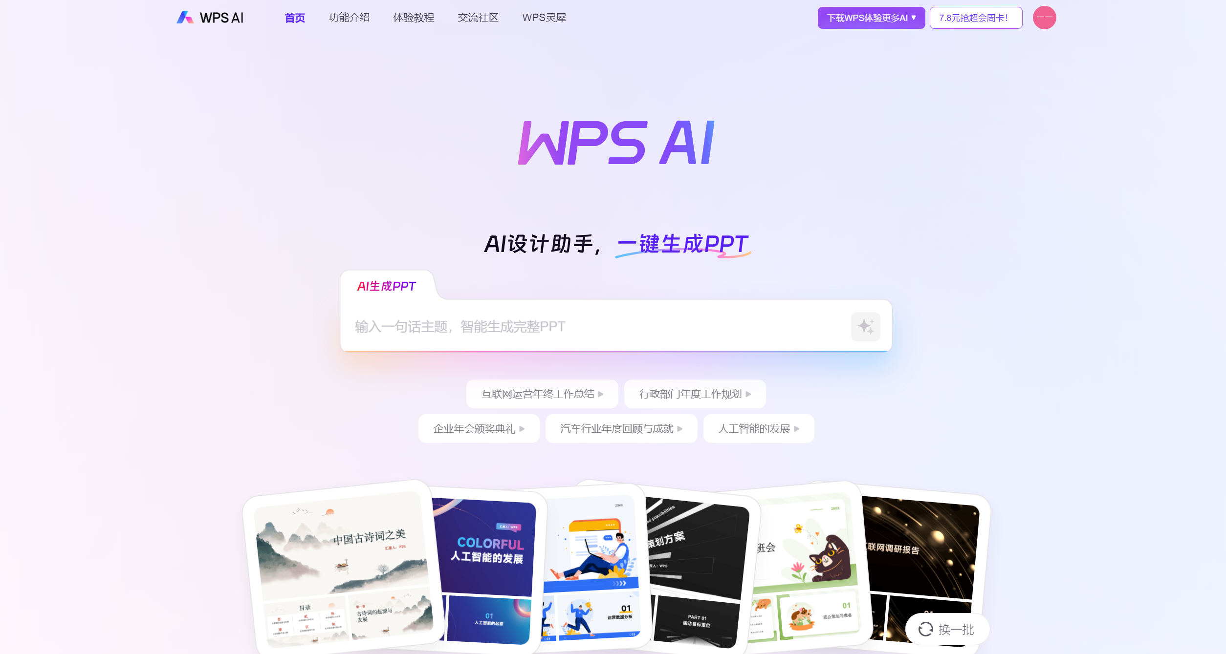 WPS AI-Illustration- WPS AI