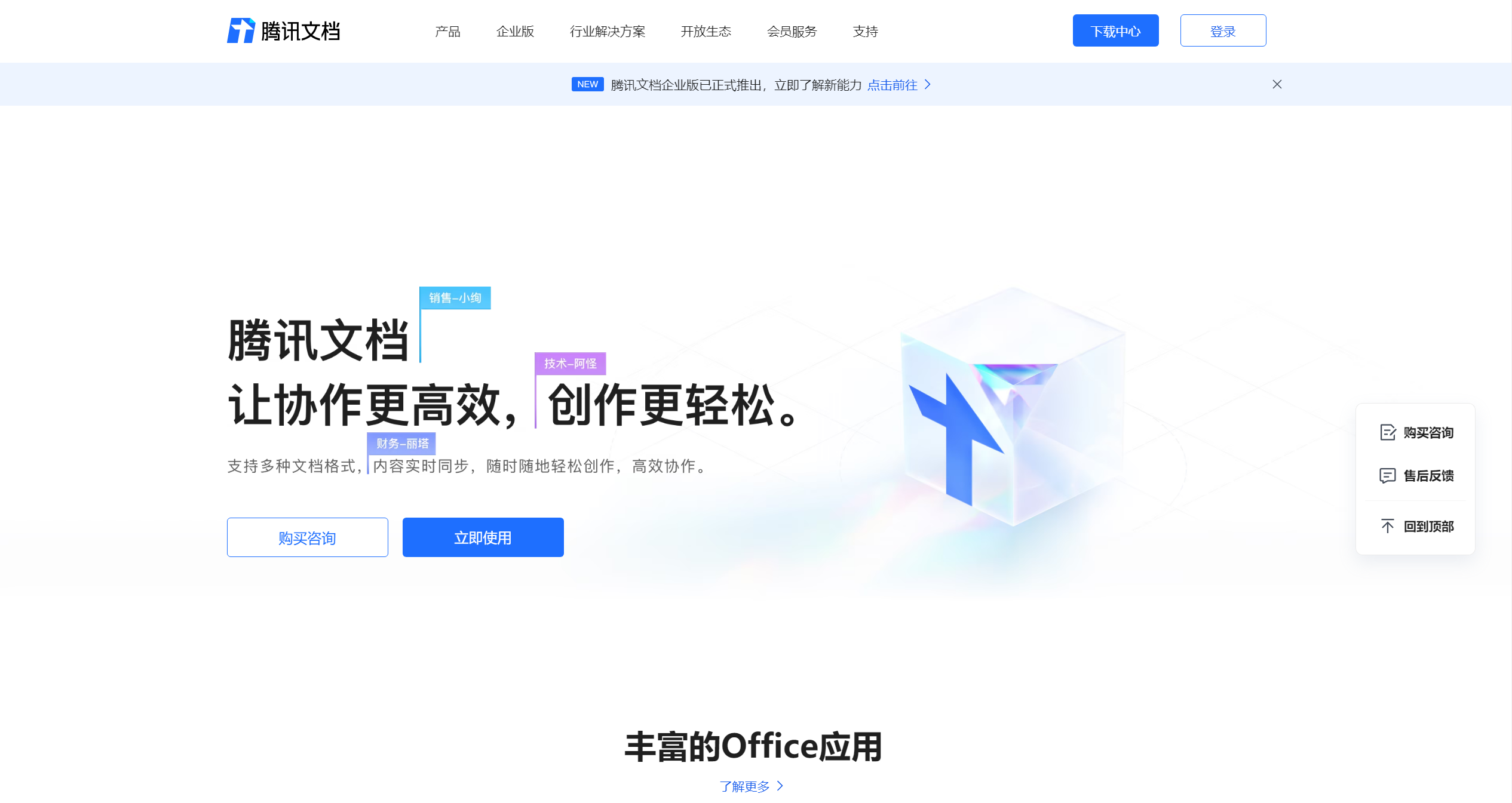 腾讯文档智能助手-Illustration- 腾讯文档智能助手