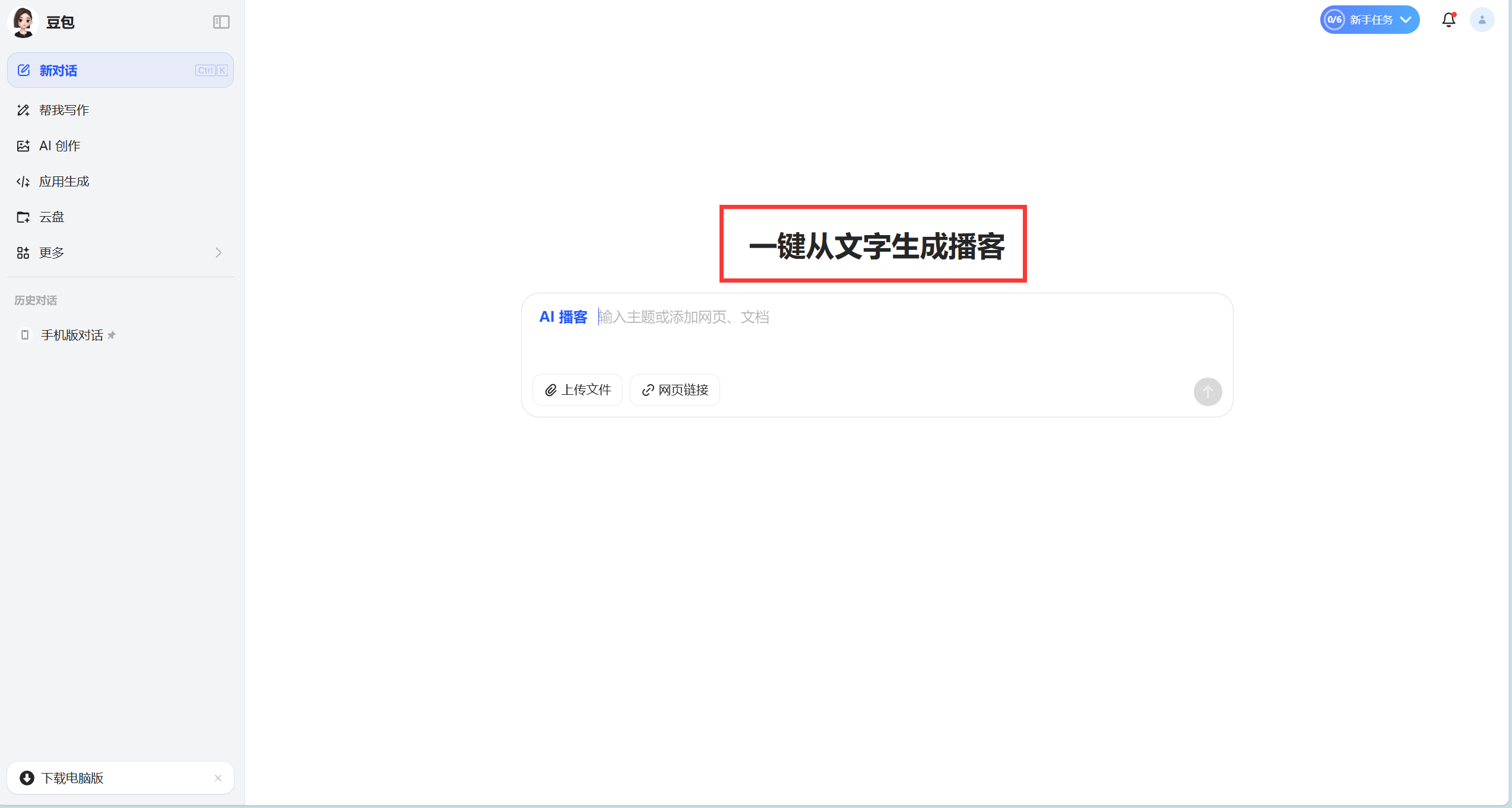 豆包AI播客-Illustration- 豆包AI播客