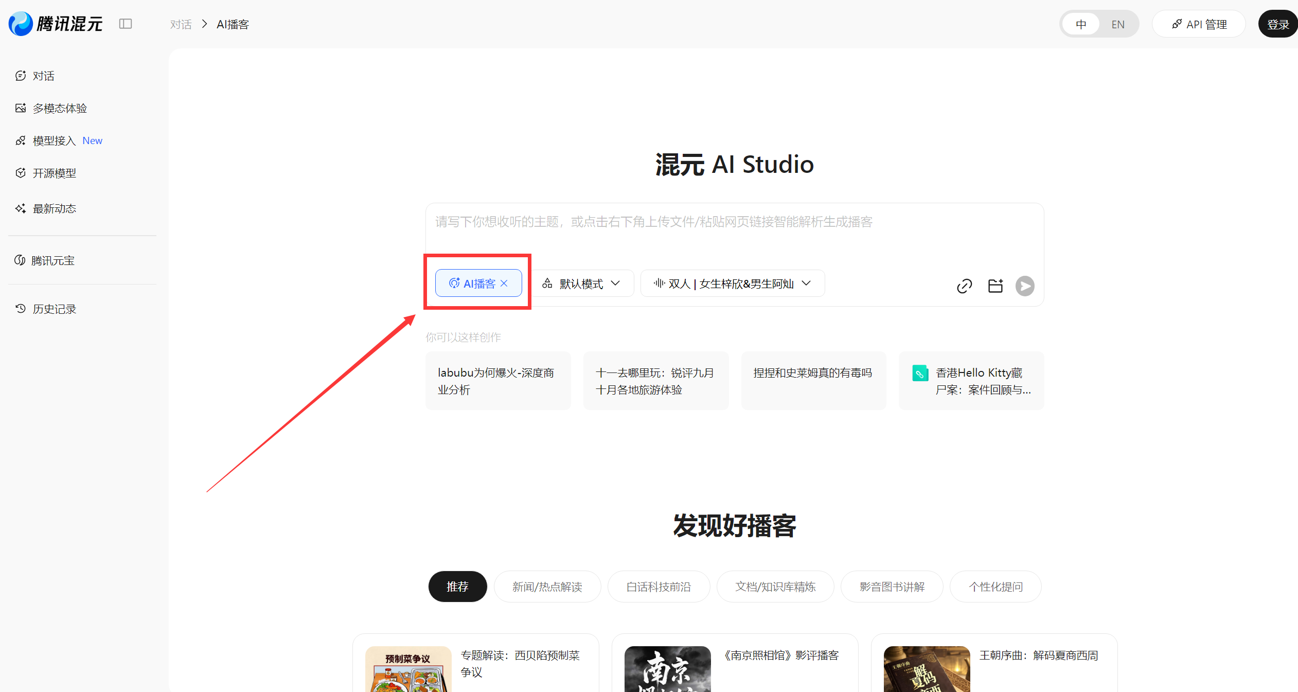 腾讯混元AI播客-Illustration- 腾讯混元AI播客