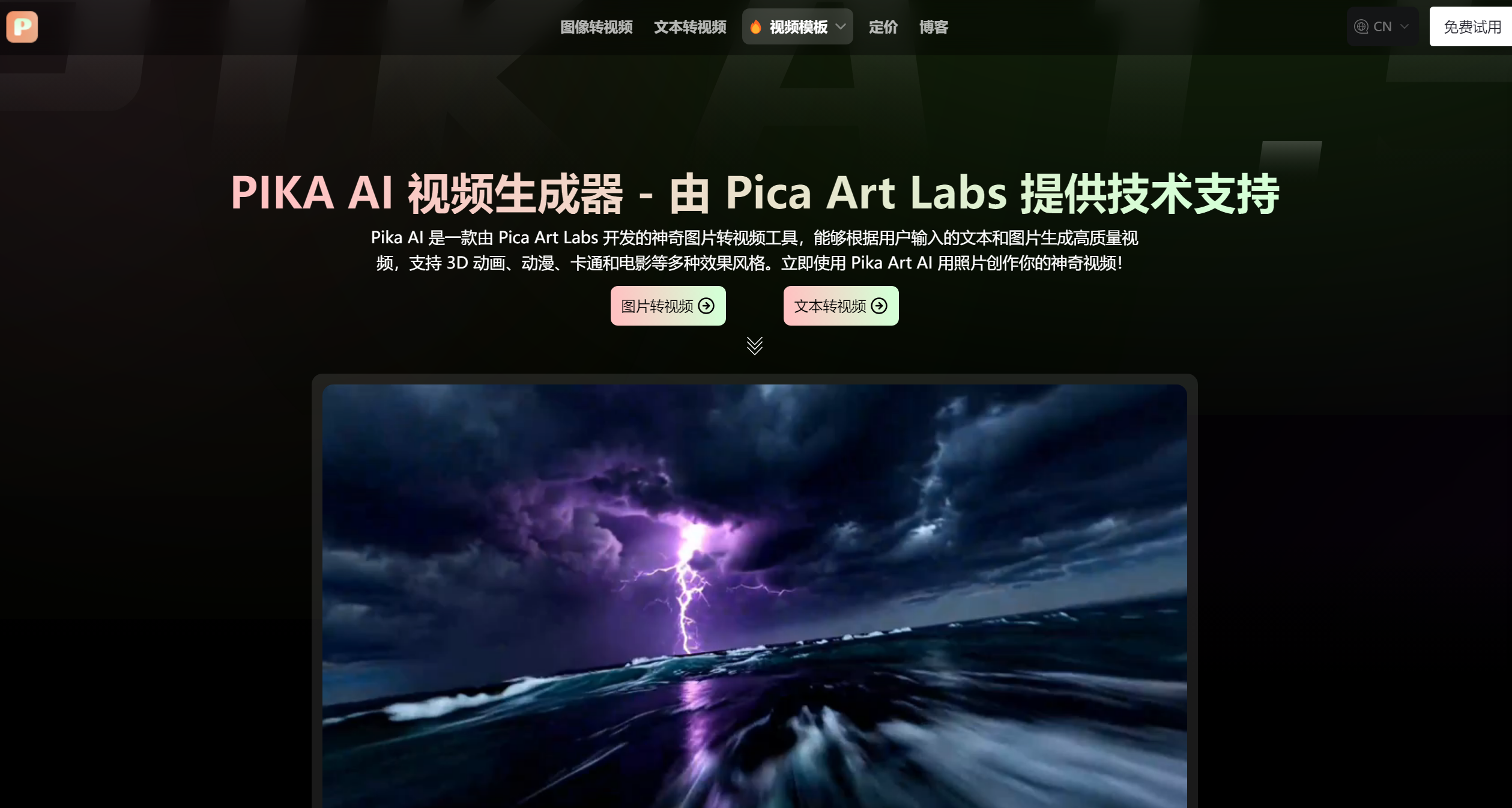 PIKA AI 视频生成器-Illustration- PIKA AI 视频生成器