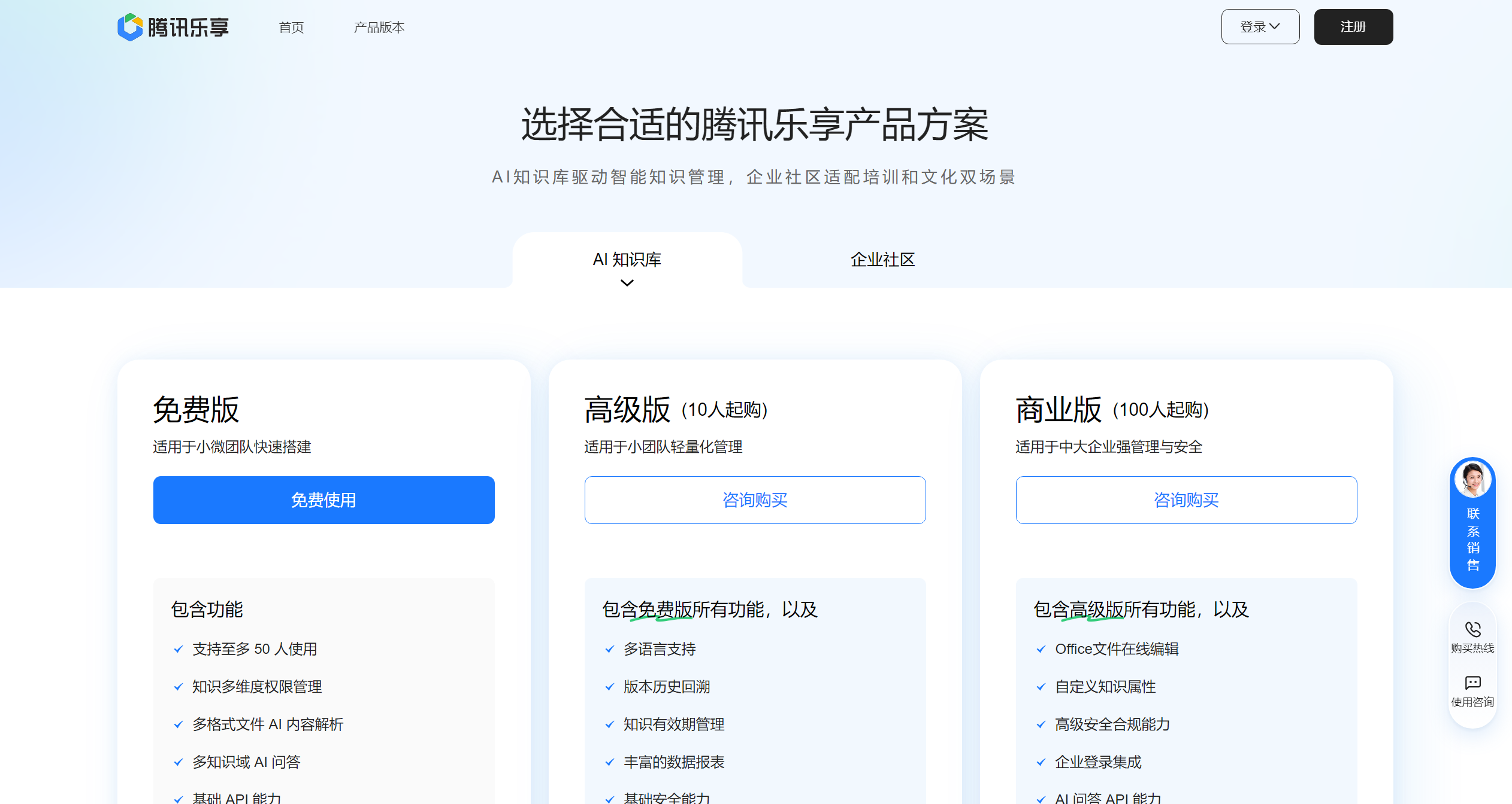 腾讯乐享企业知识库-Illustration- 腾讯乐享企业知识库