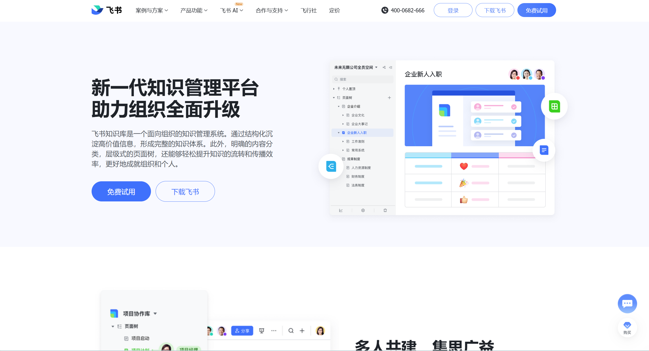 飞书知识库-Illustration- 飞书知识库