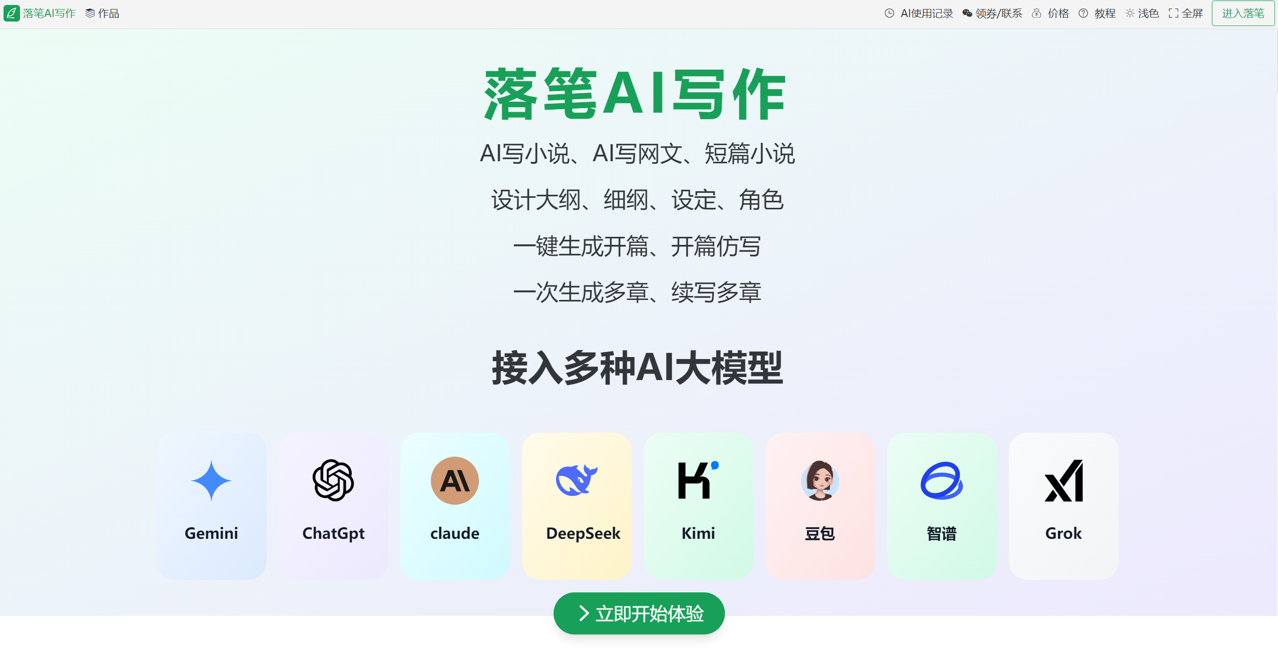 落笔AI写作-Illustration- 落笔AI写作