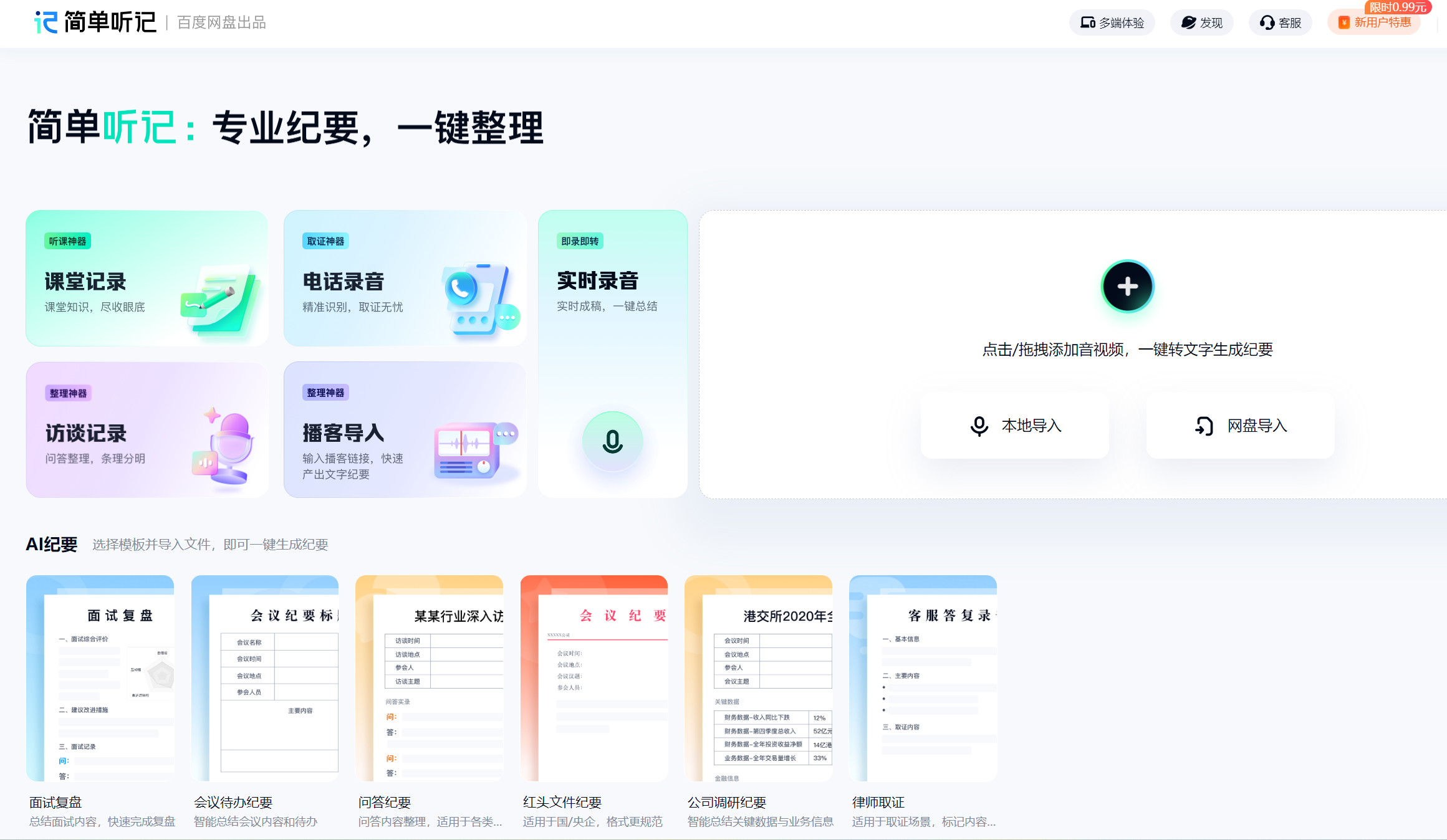 简单听记官网截图