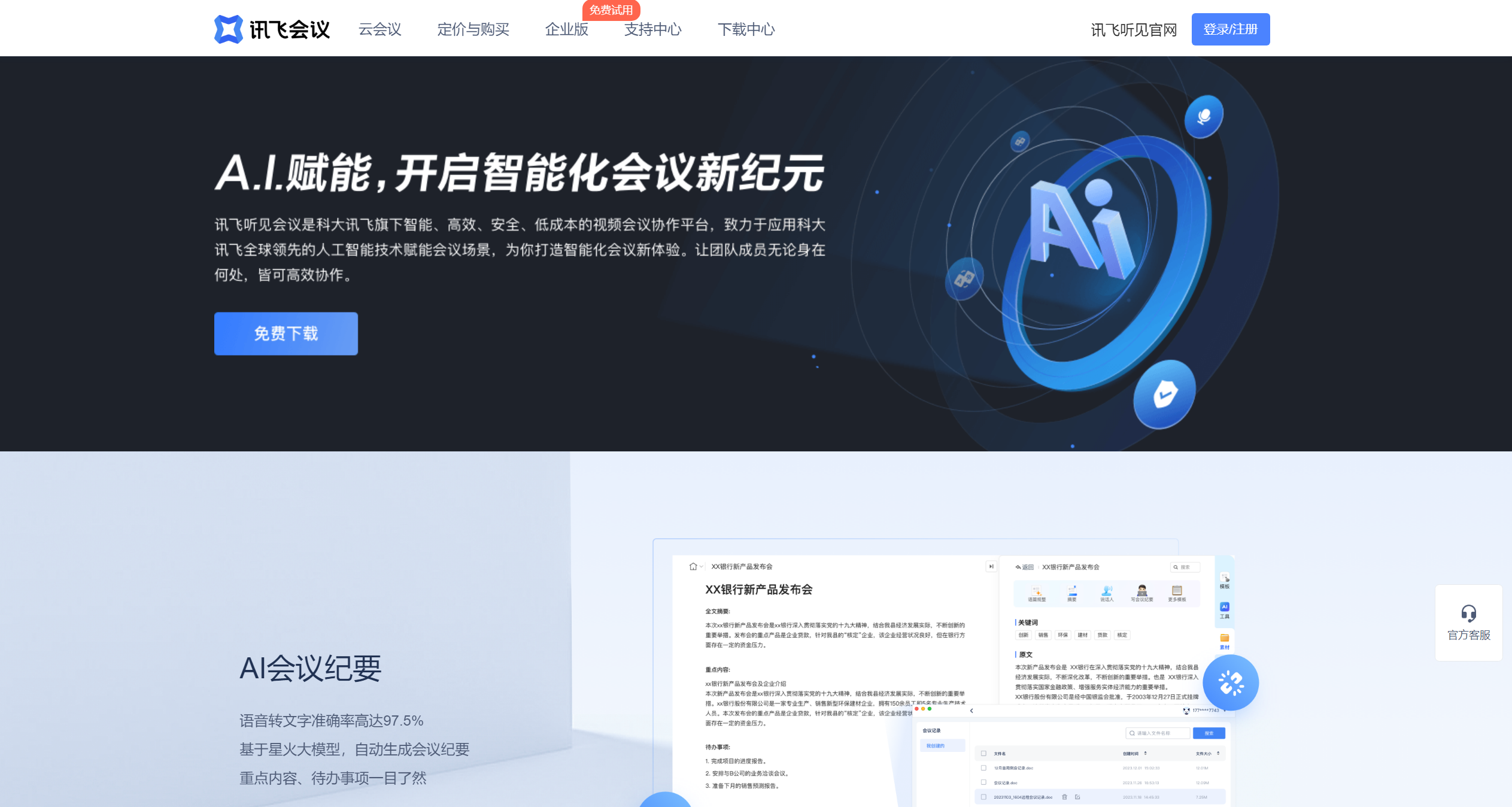 讯飞会议-Illustration- 讯飞会议