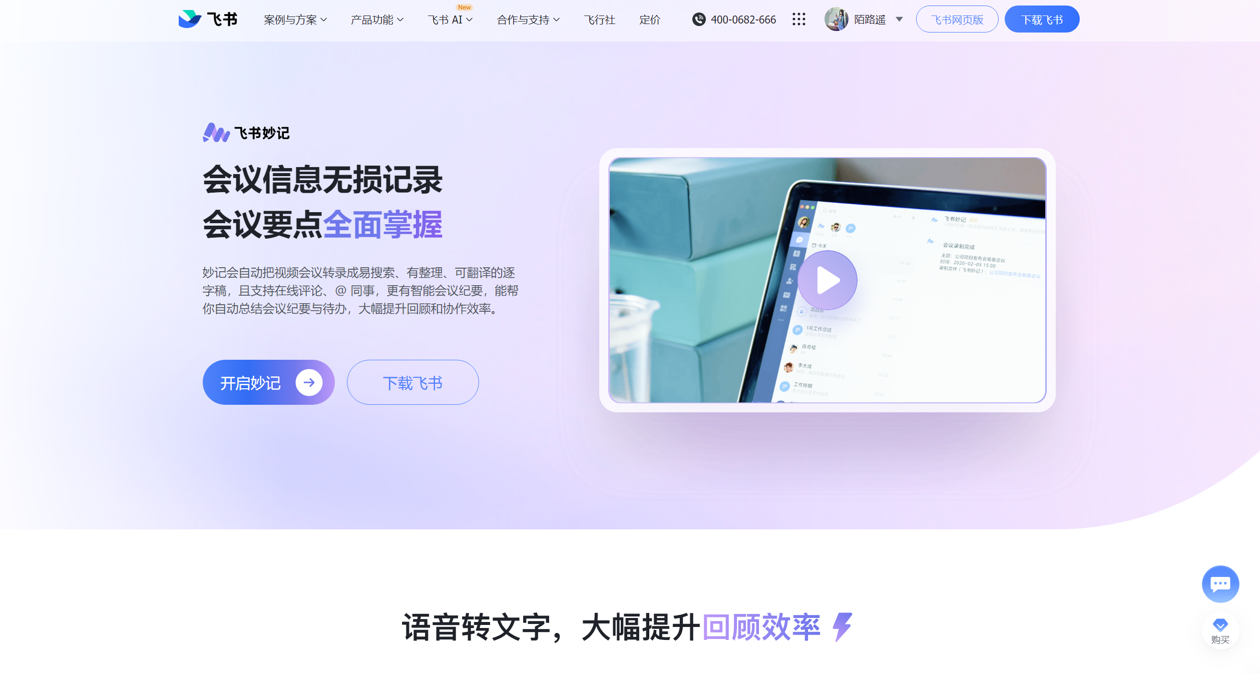 飞书妙记-Illustration- 飞书妙记