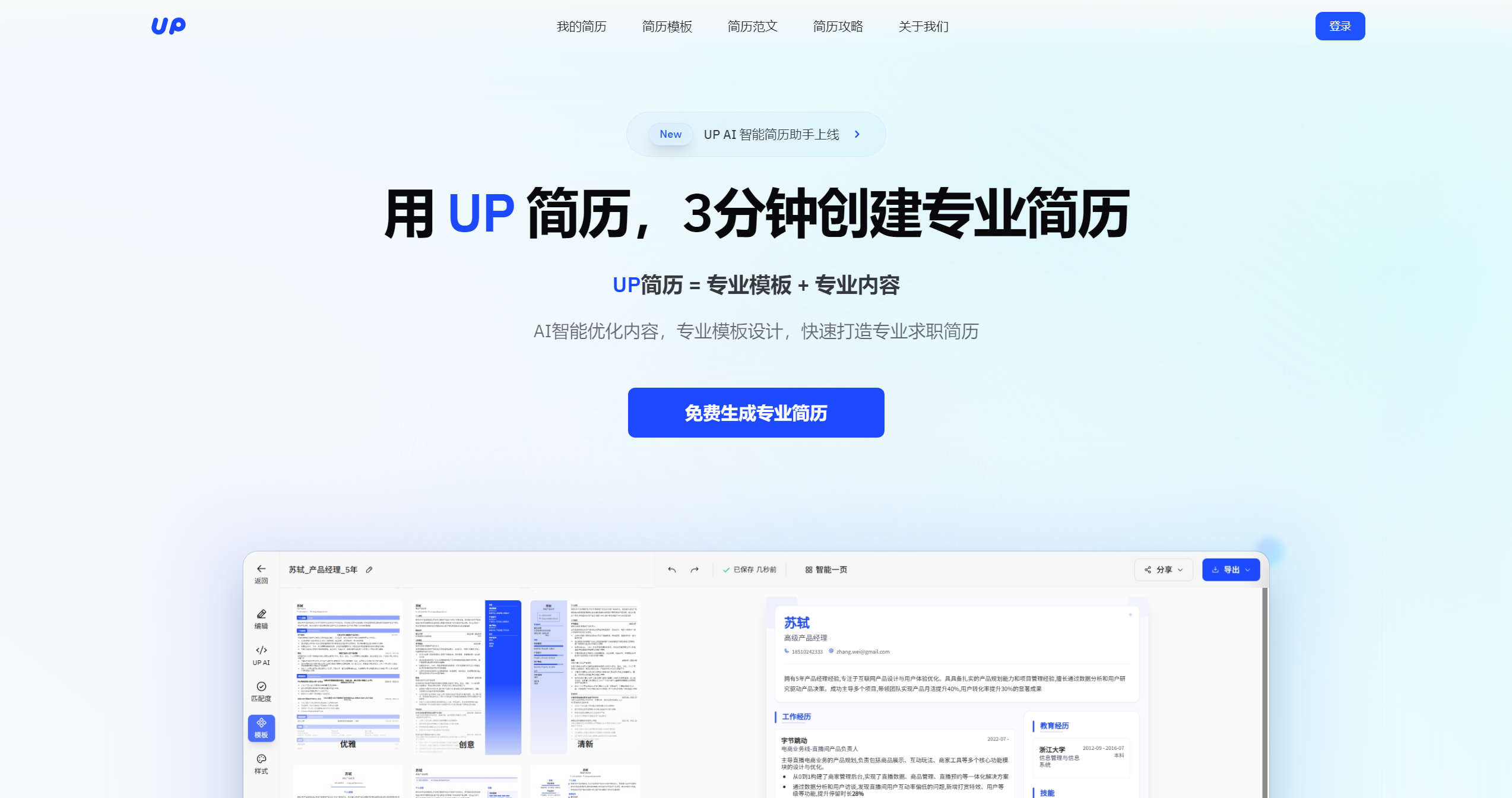 UP简历-Illustration- UP简历