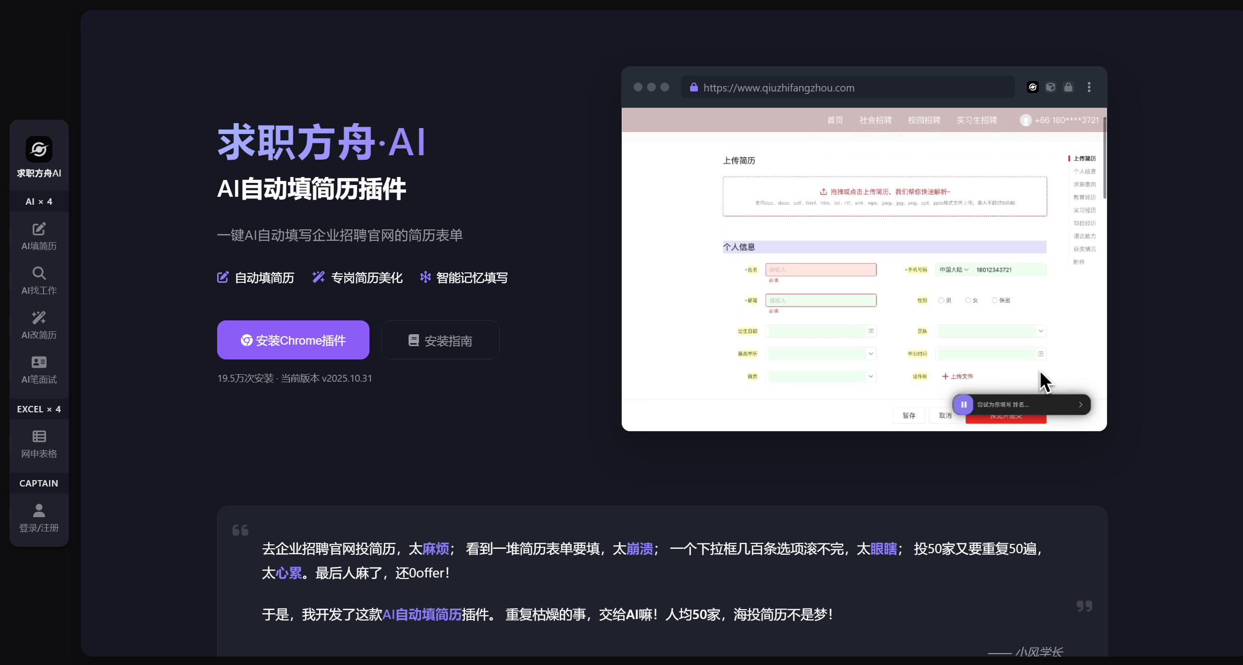 求职方舟官网截图