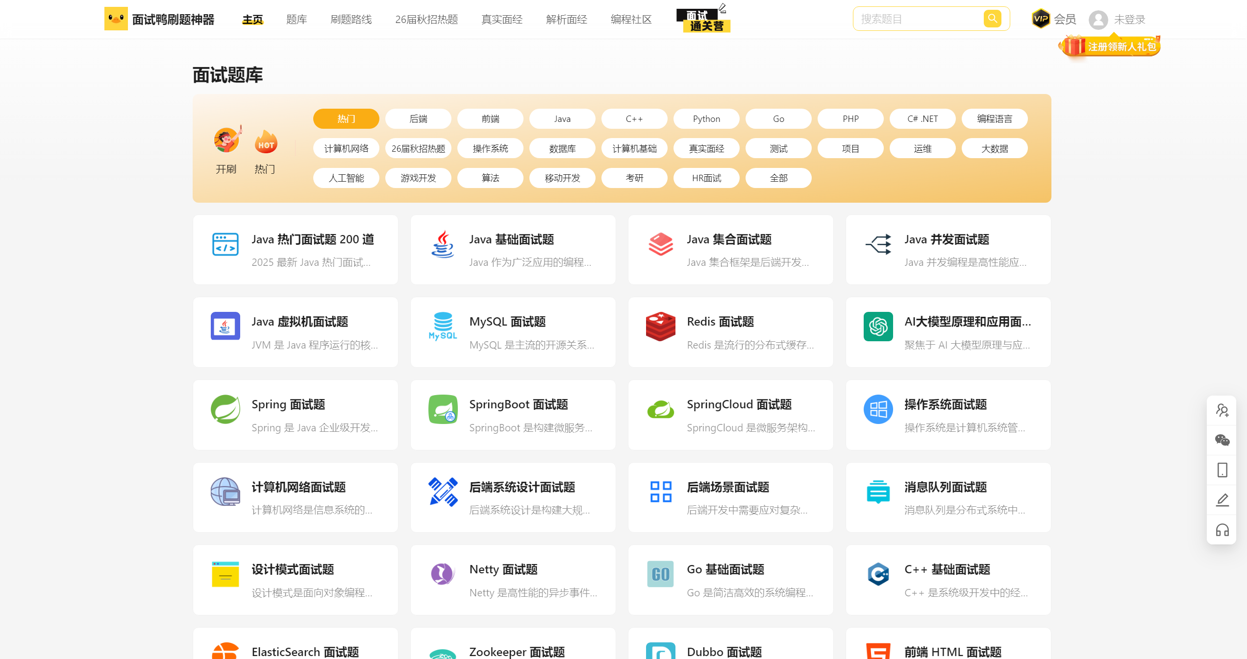 面试鸭官网截图