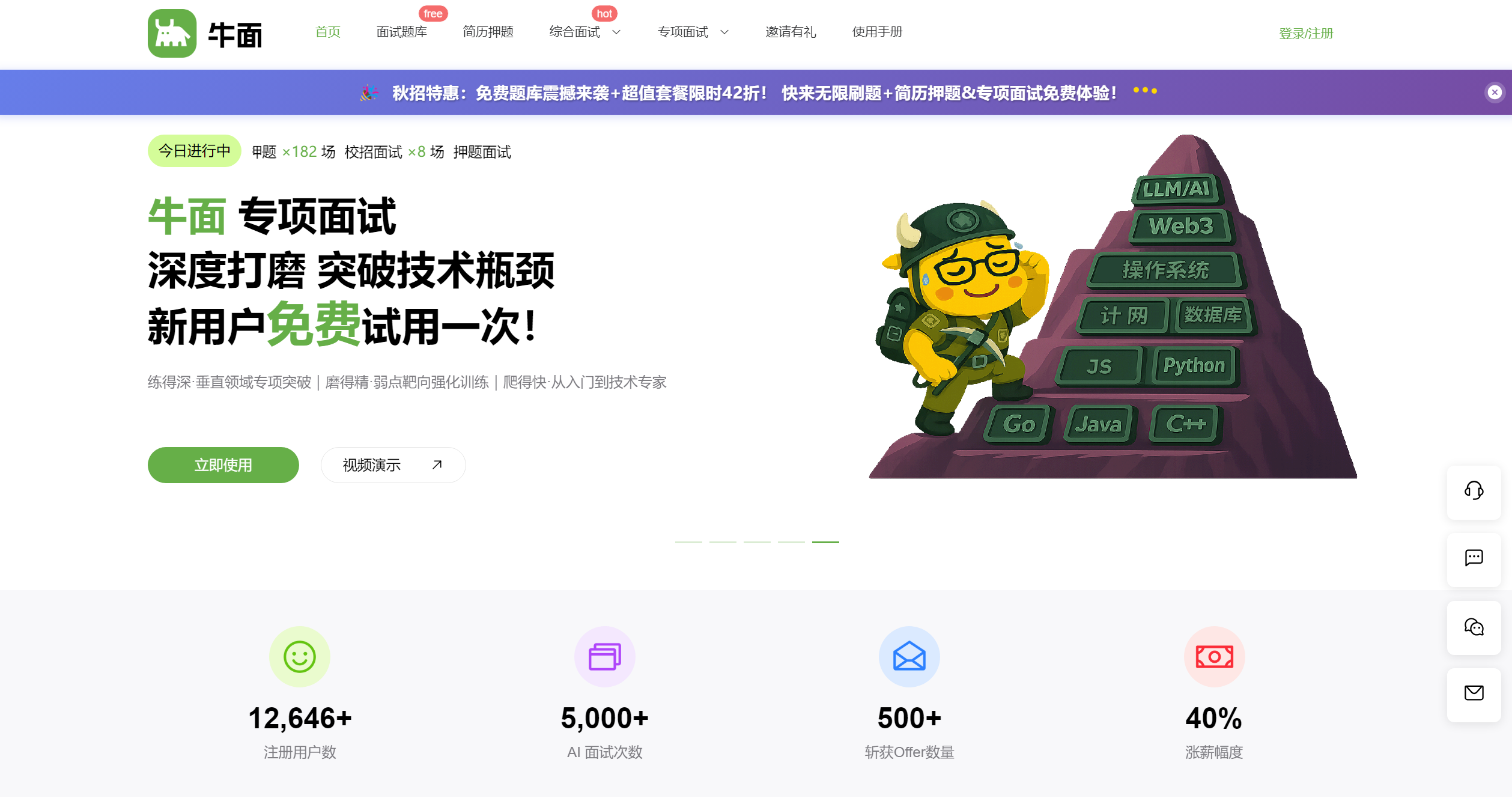 牛面AI面试