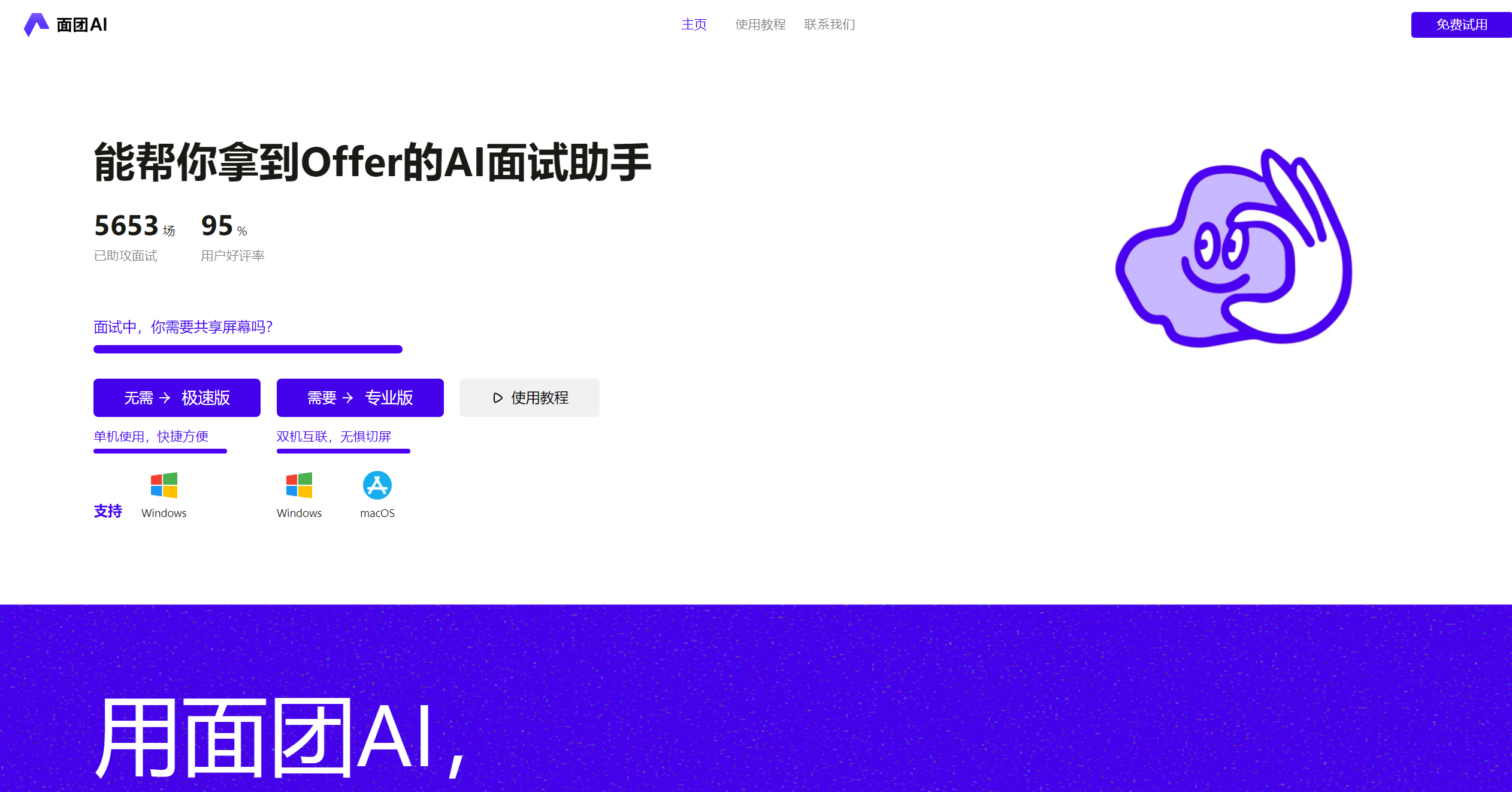 面团AI官网截图