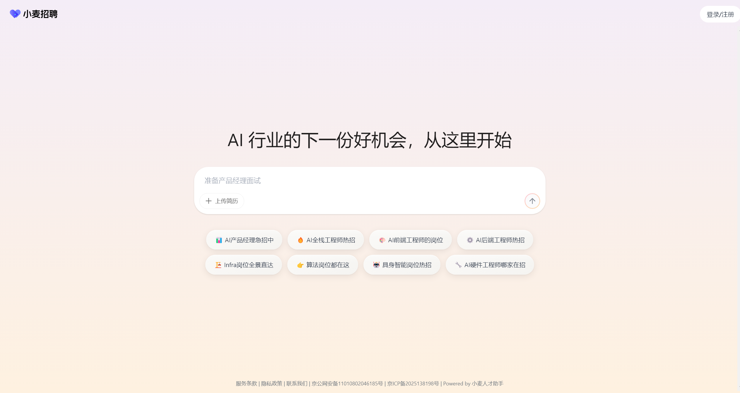小麦招聘官网截图