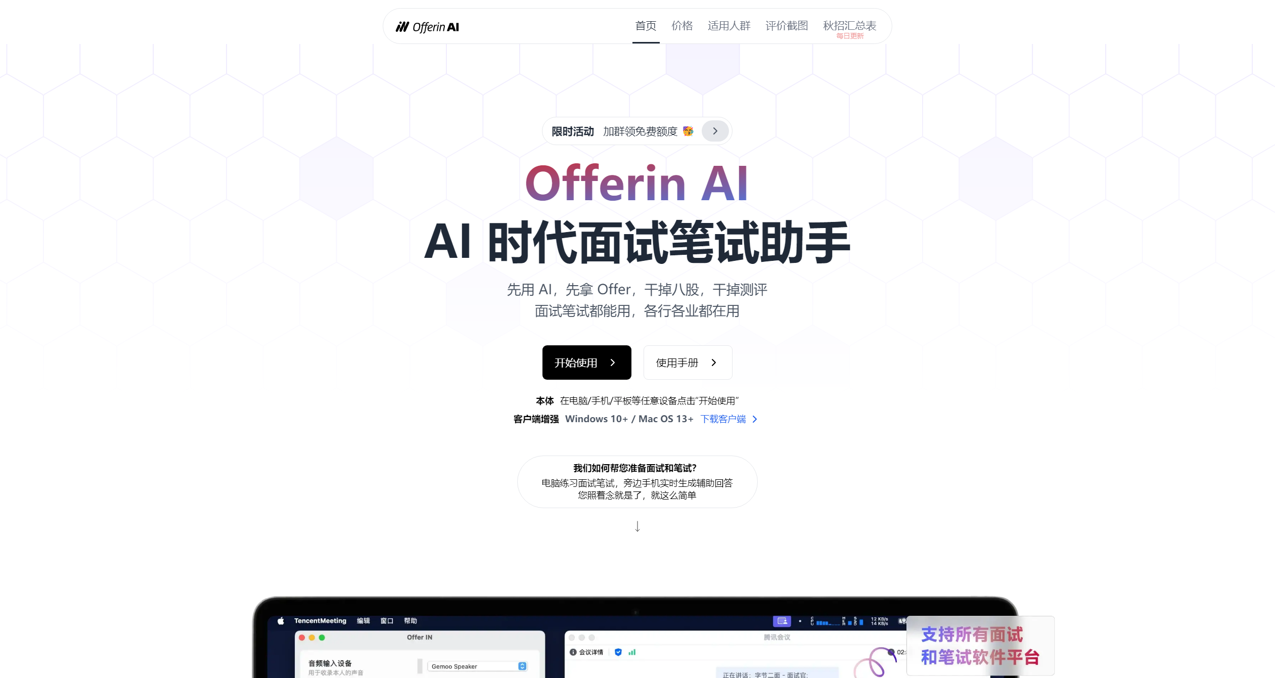 Offerin AI-Illustration- Offerin AI