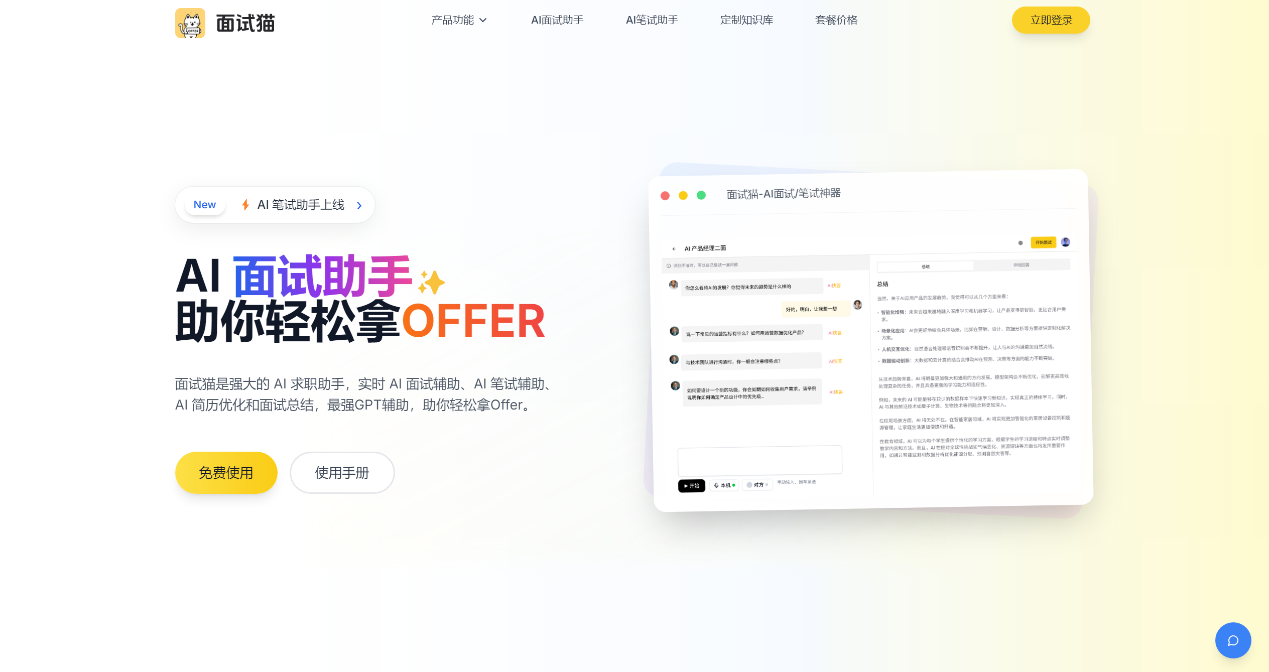 面试猫官网截图
