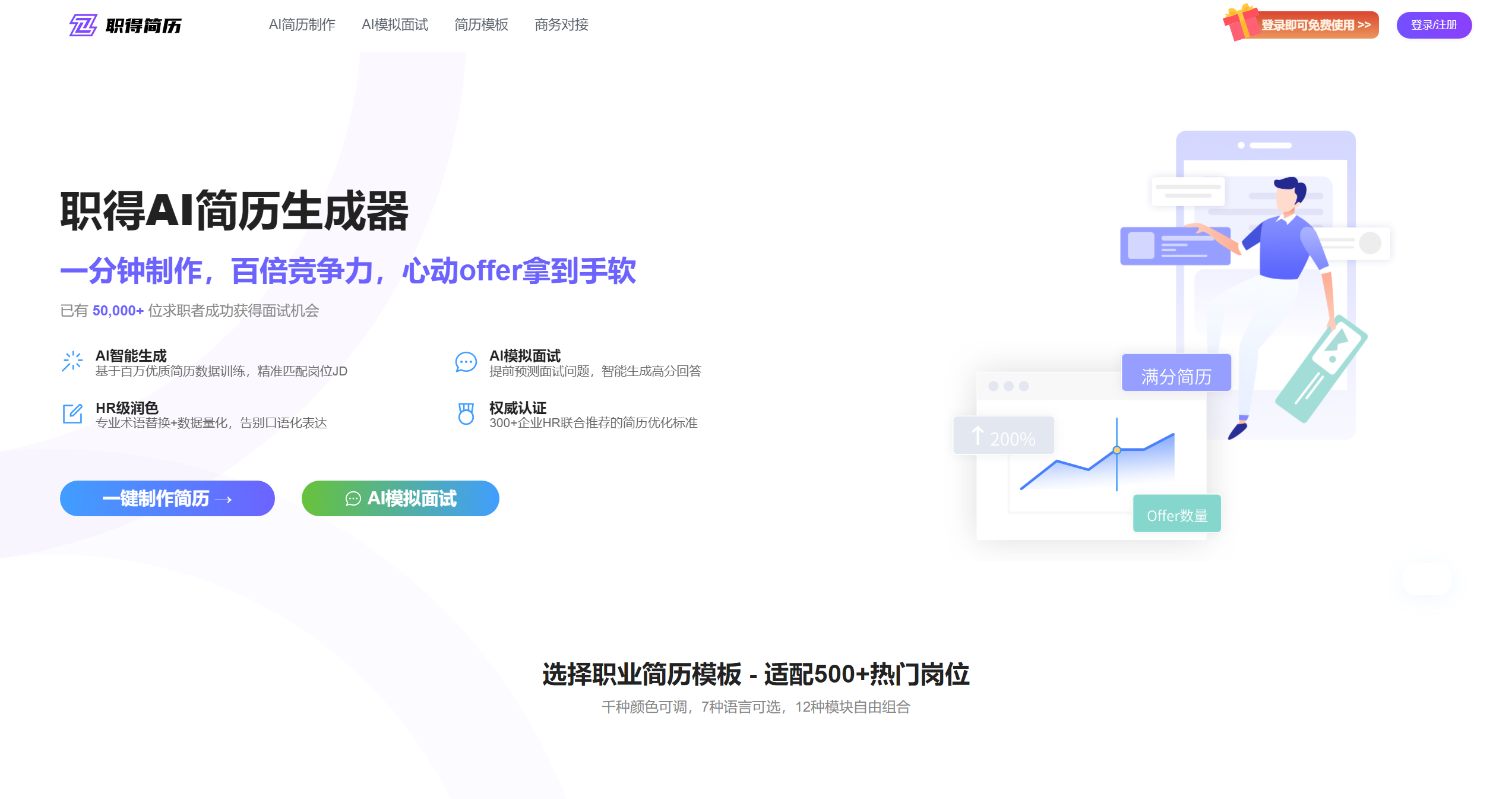 职得简历-Illustration- 职得简历