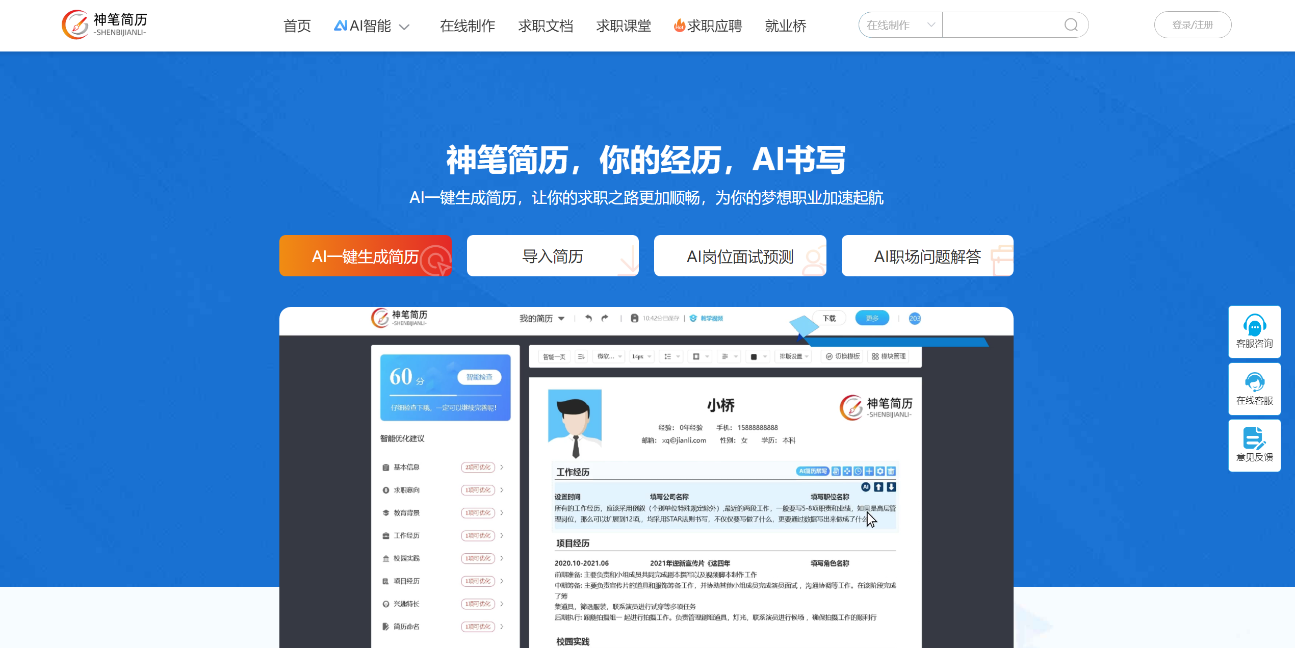 神笔简历官网界面