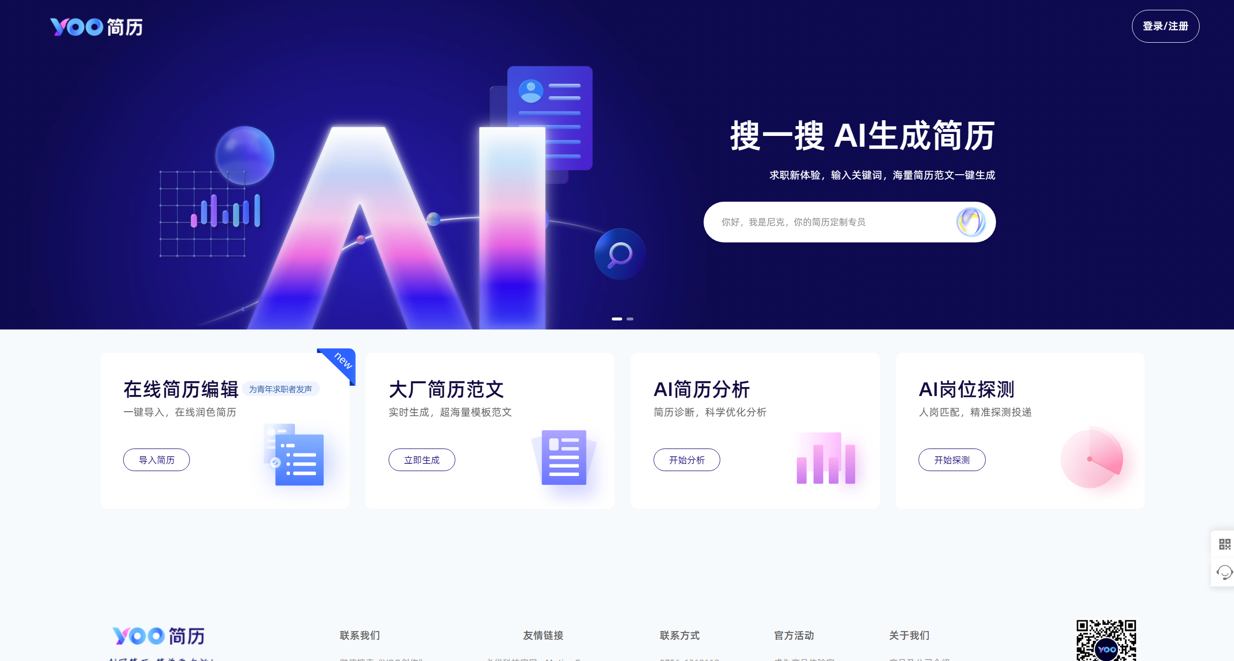 YOO简历官网截图