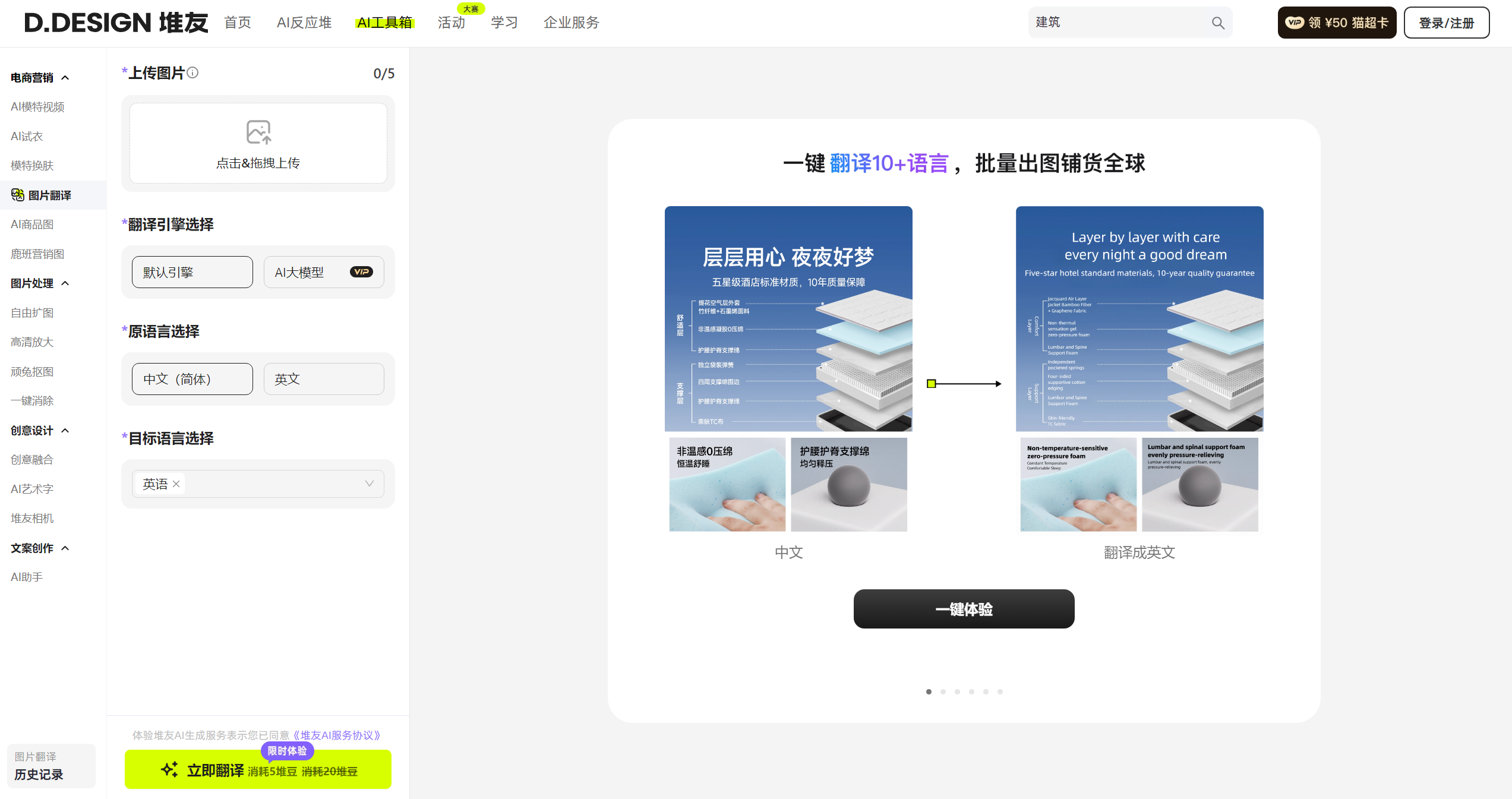 堆友AI图片翻译-Illustration- 堆友AI图片翻译