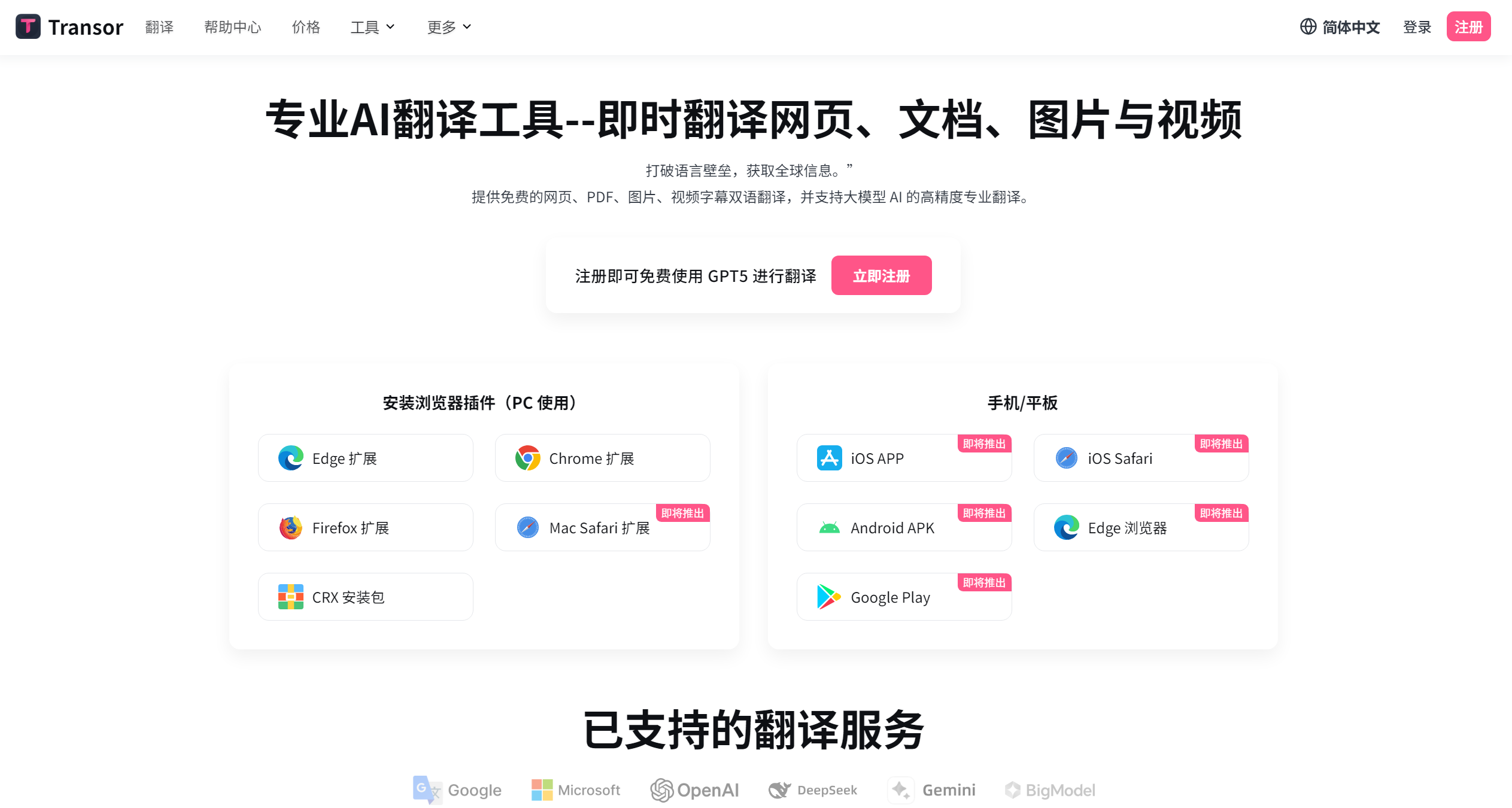 Transor沉浸式翻译-Illustration- Transor沉浸式翻译