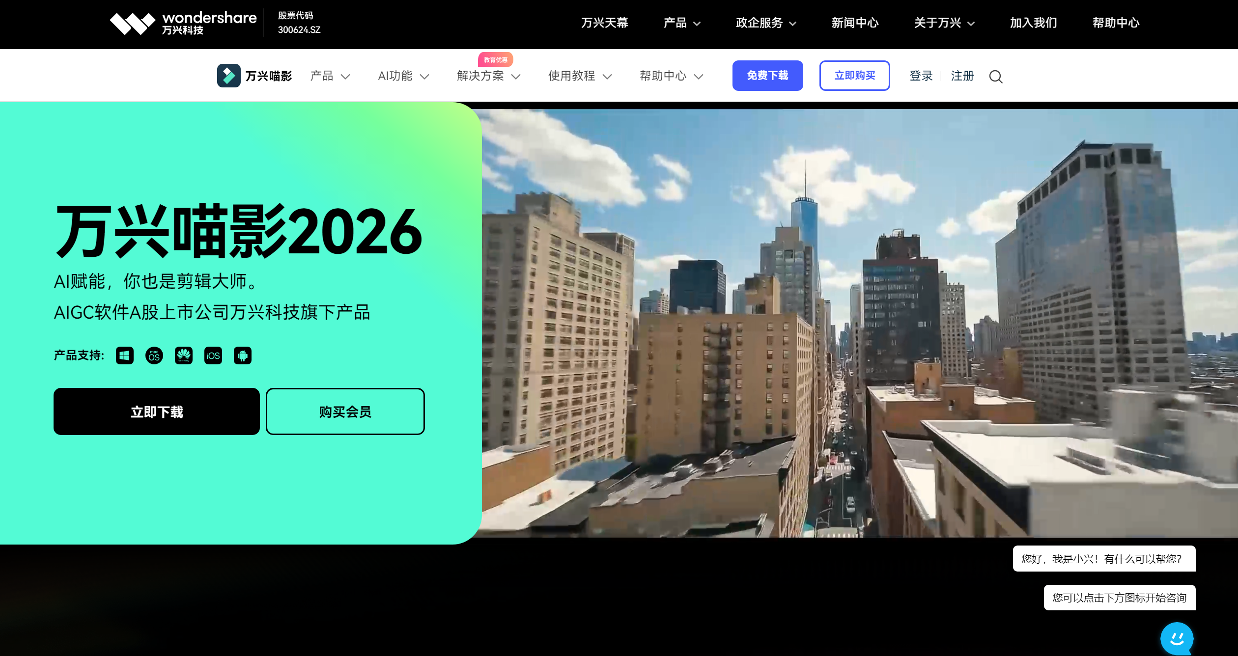 万兴喵影2026